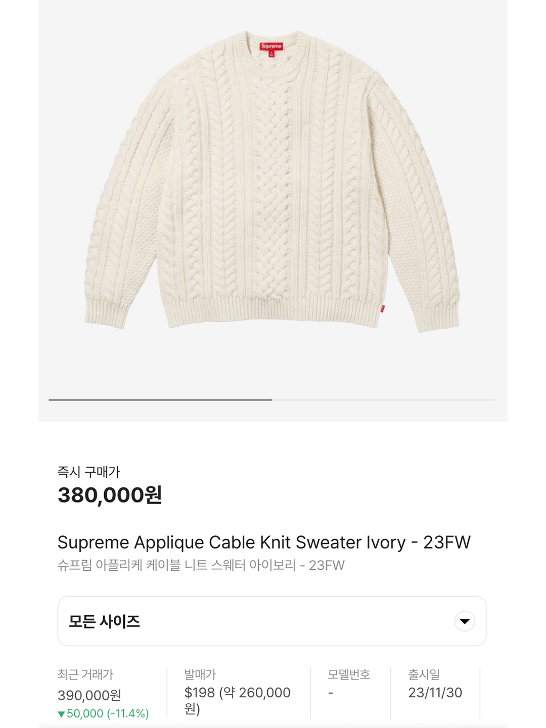Supreme Applique Cable Knit Sweater Ivory - 23FW, Saenginstudios Shetland Pure Wool Cardigan Navy 착용 스타일 - 8