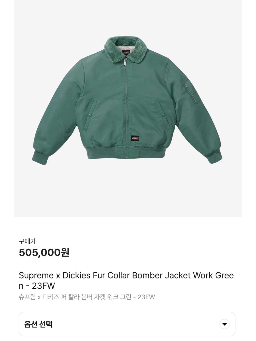 Supreme x Dickies Fur Collar Bomber Jacket Work Green - 23FW, Mackage Dixon 2-In-1 Nordic Tech Down Bomber with Silver Fox Fur Black Silver 착용 스타일 - 7