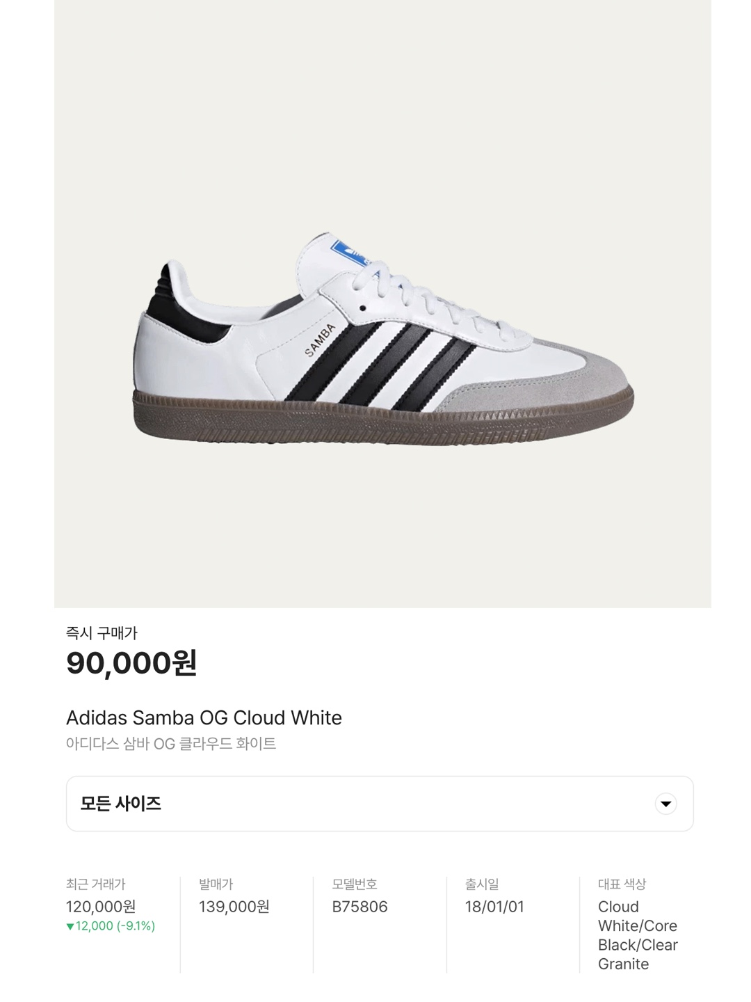 Adidas Samba OG Cloud White 착용 스타일 - 6