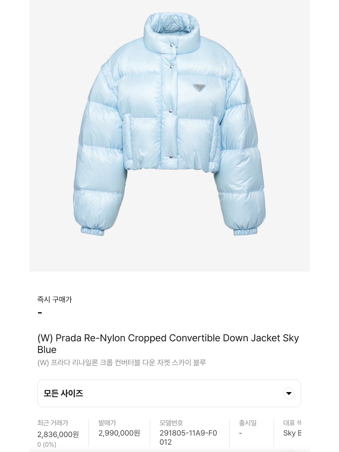 (W) Prada Re-Nylon Cropped Convertible Down Jacket Sky Blue, (W) Prada Cashmere Wool Down Jacket Albino White 착용 스타일 - 7