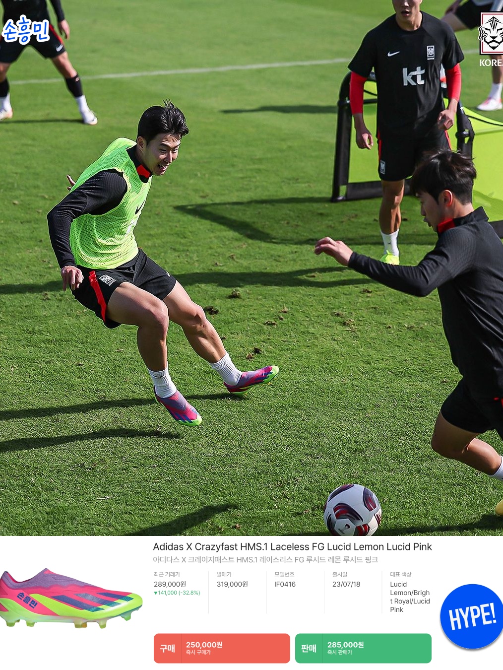 Nike Korea Dri-Fit Stadium Home SS Jersey Global Red - Asia (Non Marking Ver.), Adidas X Crazyfast HMS.1 Laceless FG Lucid Lemon Lucid Pink 착용 스타일 - 3