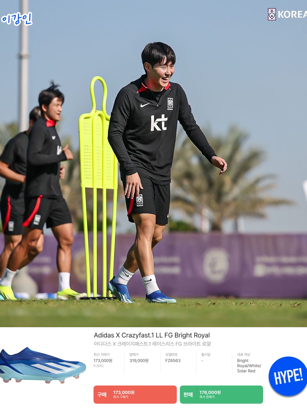 Nike Korea Dri-Fit Stadium Home SS Jersey Global Red - Asia (Non Marking Ver.), Adidas X Crazyfast HMS.1 Laceless FG Lucid Lemon Lucid Pink 착용 스타일 - 4