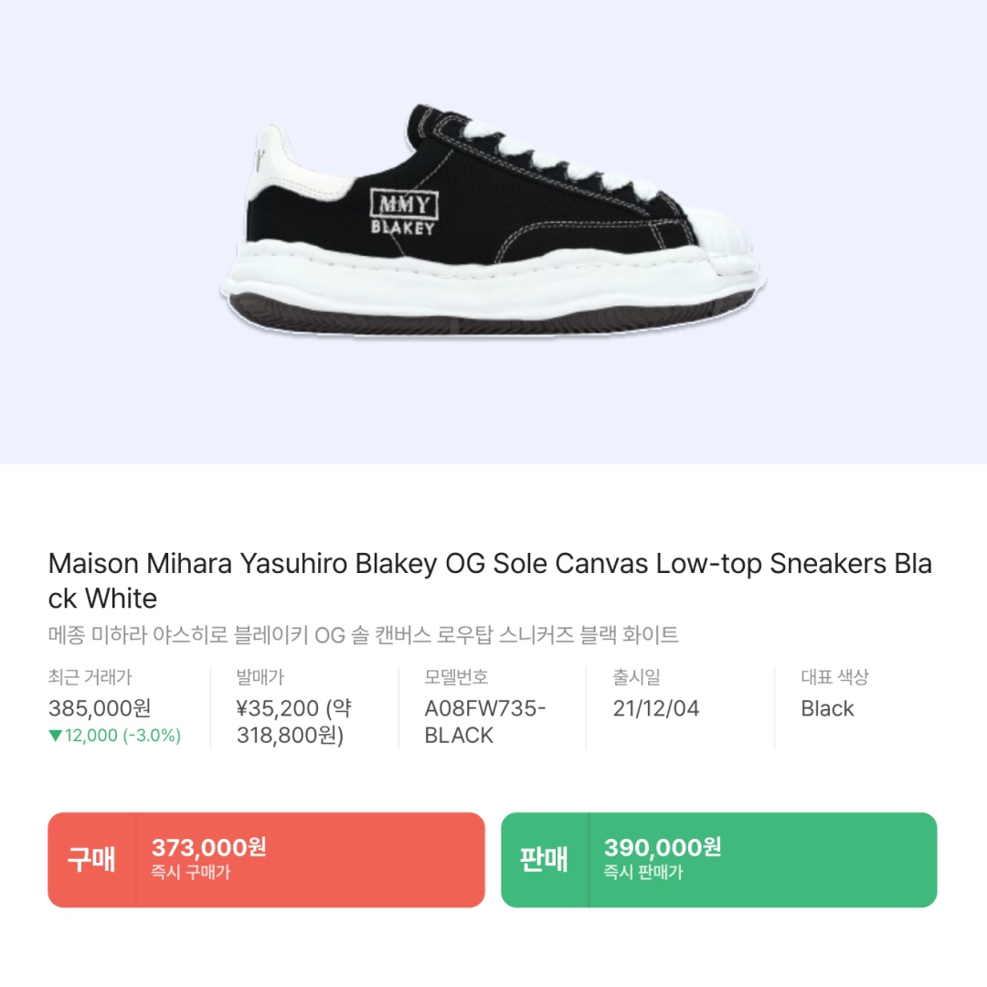 Maison Mihara Yasuhiro Blakey OG Sole Canvas Low-top Sneakers Black White 착용 스타일 - 2