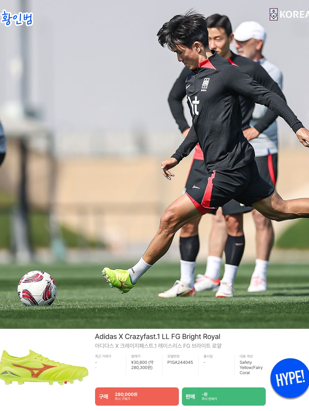 Nike Korea Dri-Fit Stadium Home SS Jersey Global Red - Asia (Non Marking Ver.), Adidas X Crazyfast HMS.1 Laceless FG Lucid Lemon Lucid Pink 착용 스타일 - 8