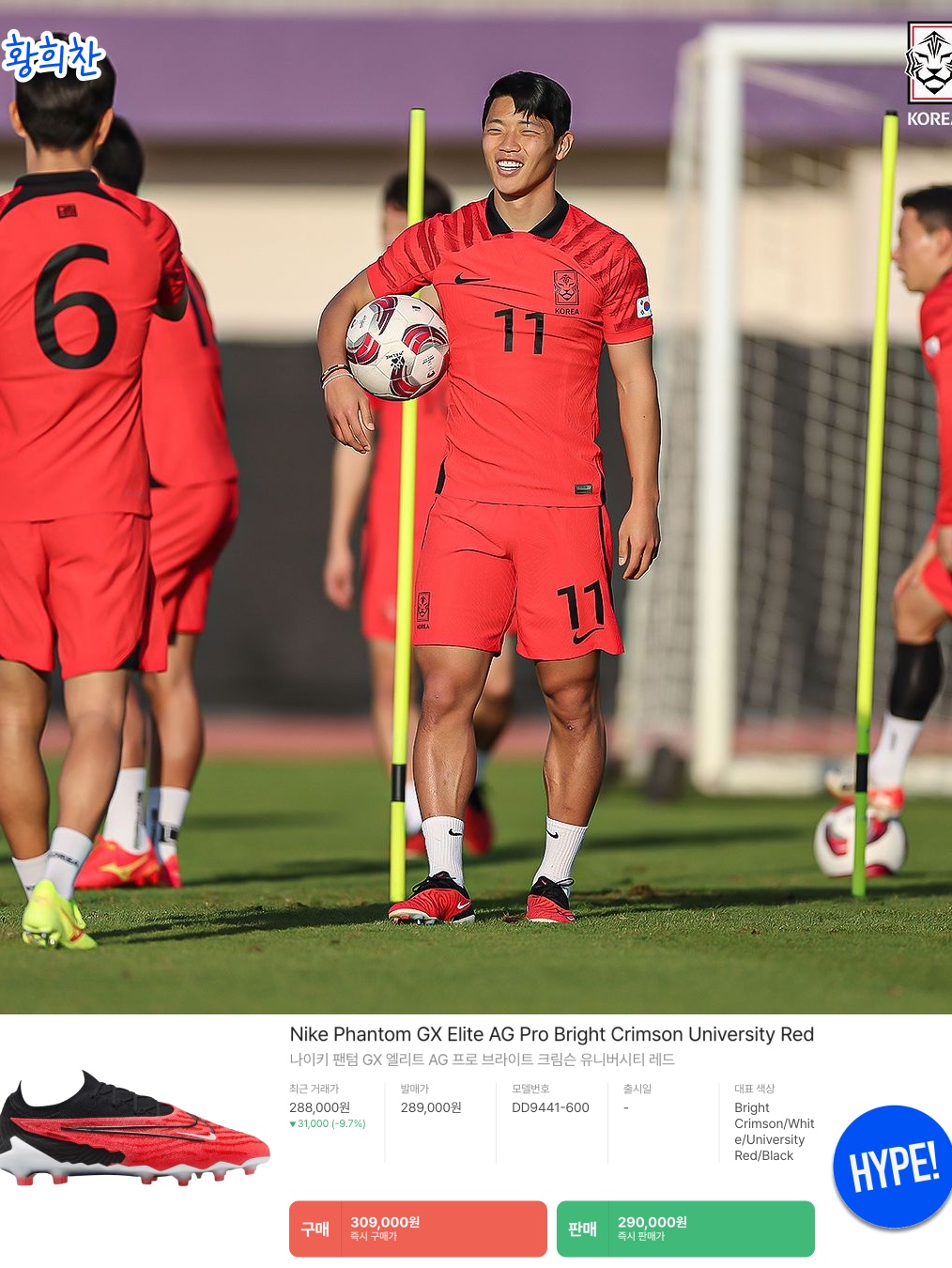 Nike Korea Dri-Fit Stadium Home SS Jersey Global Red - Asia (Non Marking Ver.), Adidas X Crazyfast HMS.1 Laceless FG Lucid Lemon Lucid Pink 착용 스타일 - 6