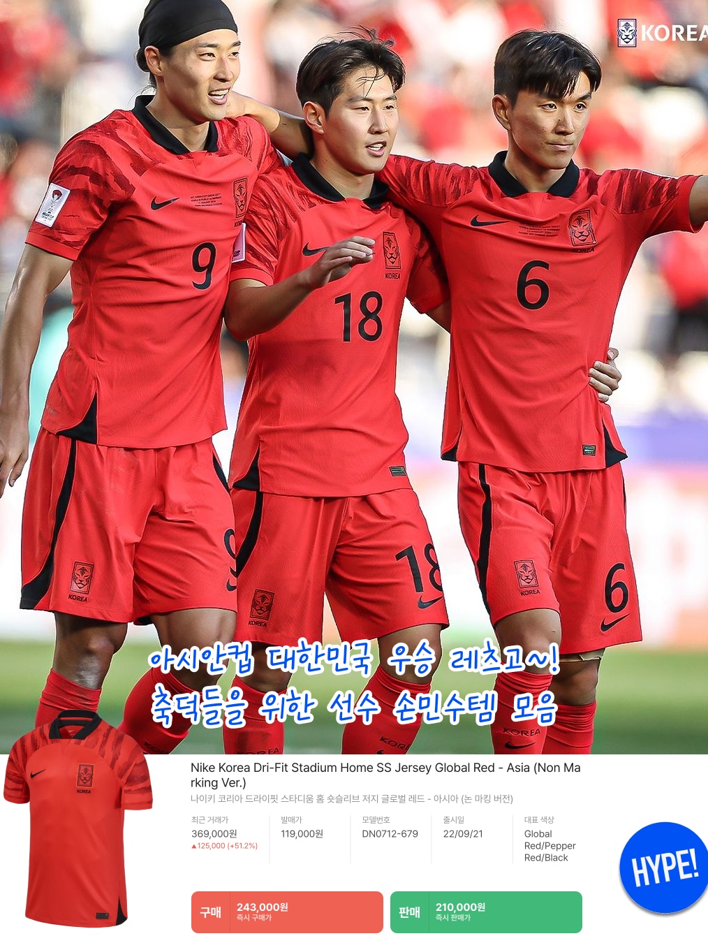 Nike Korea Dri-Fit Stadium Home SS Jersey Global Red - Asia (Non Marking Ver.), Adidas X Crazyfast HMS.1 Laceless FG Lucid Lemon Lucid Pink 착용 스타일 - 2