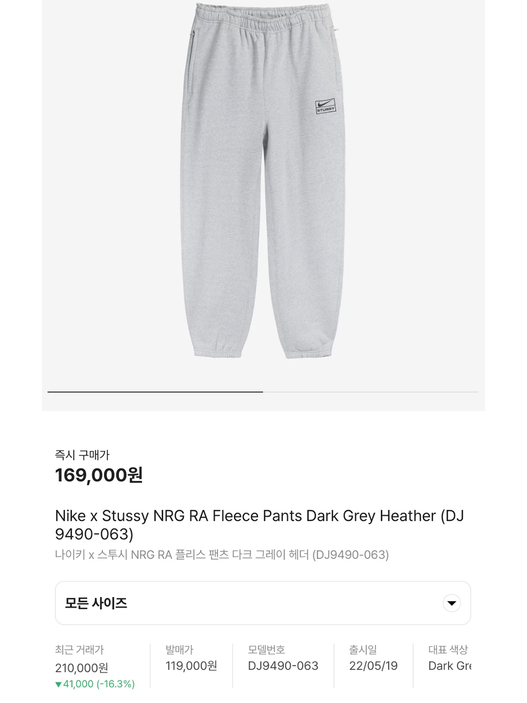 Nike x Stussy NRG RA Fleece Pants Dark Grey Heather (DJ9490-063), Nike x Stussy NRG RA Washed Fleece Pants Black (DN4030-010) 착용 스타일 - 7