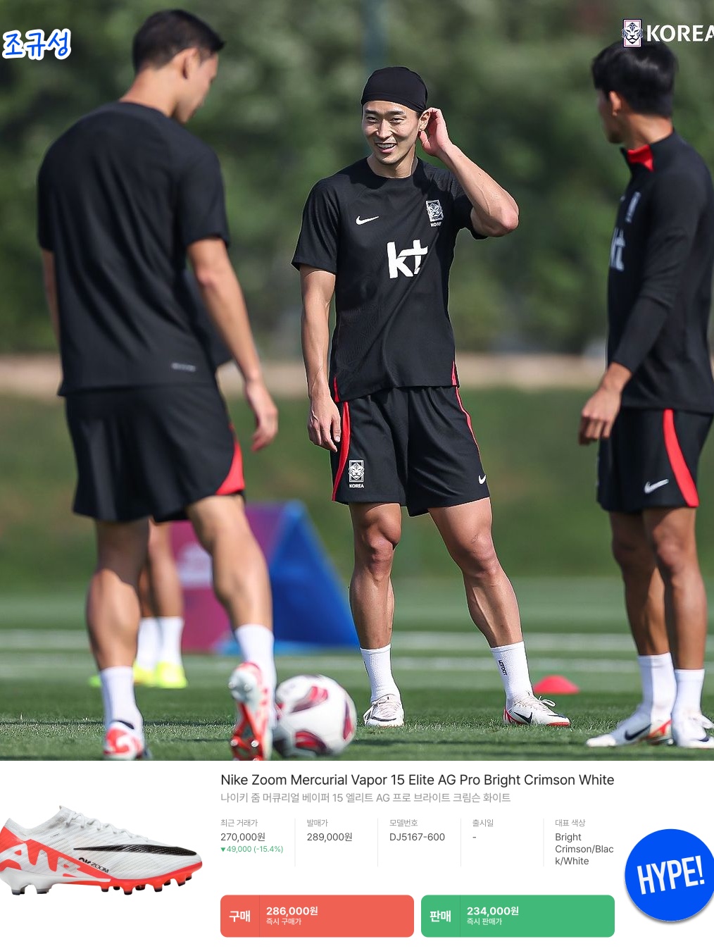 Nike Korea Dri-Fit Stadium Home SS Jersey Global Red - Asia (Non Marking Ver.), Adidas X Crazyfast HMS.1 Laceless FG Lucid Lemon Lucid Pink 착용 스타일 - 7