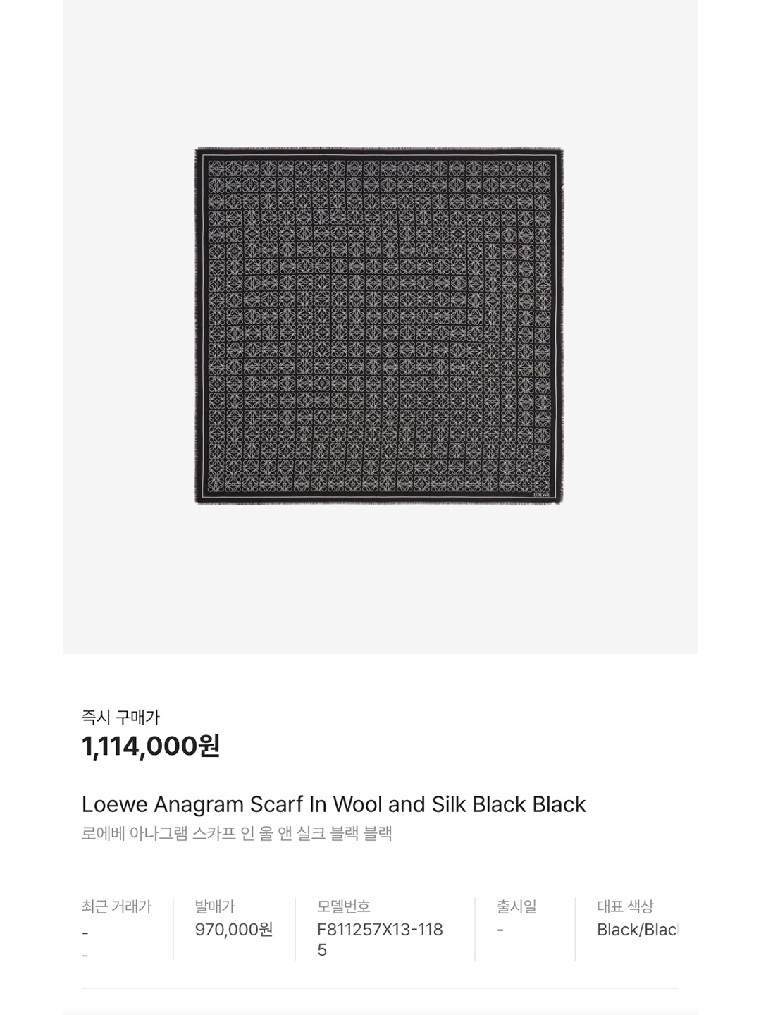 Loewe Anagram Scarf In Wool and Silk Black Black, (W) Hermes Super Silk Quest Twilly Bleu Beige Dore Brun 착용 스타일 - 7