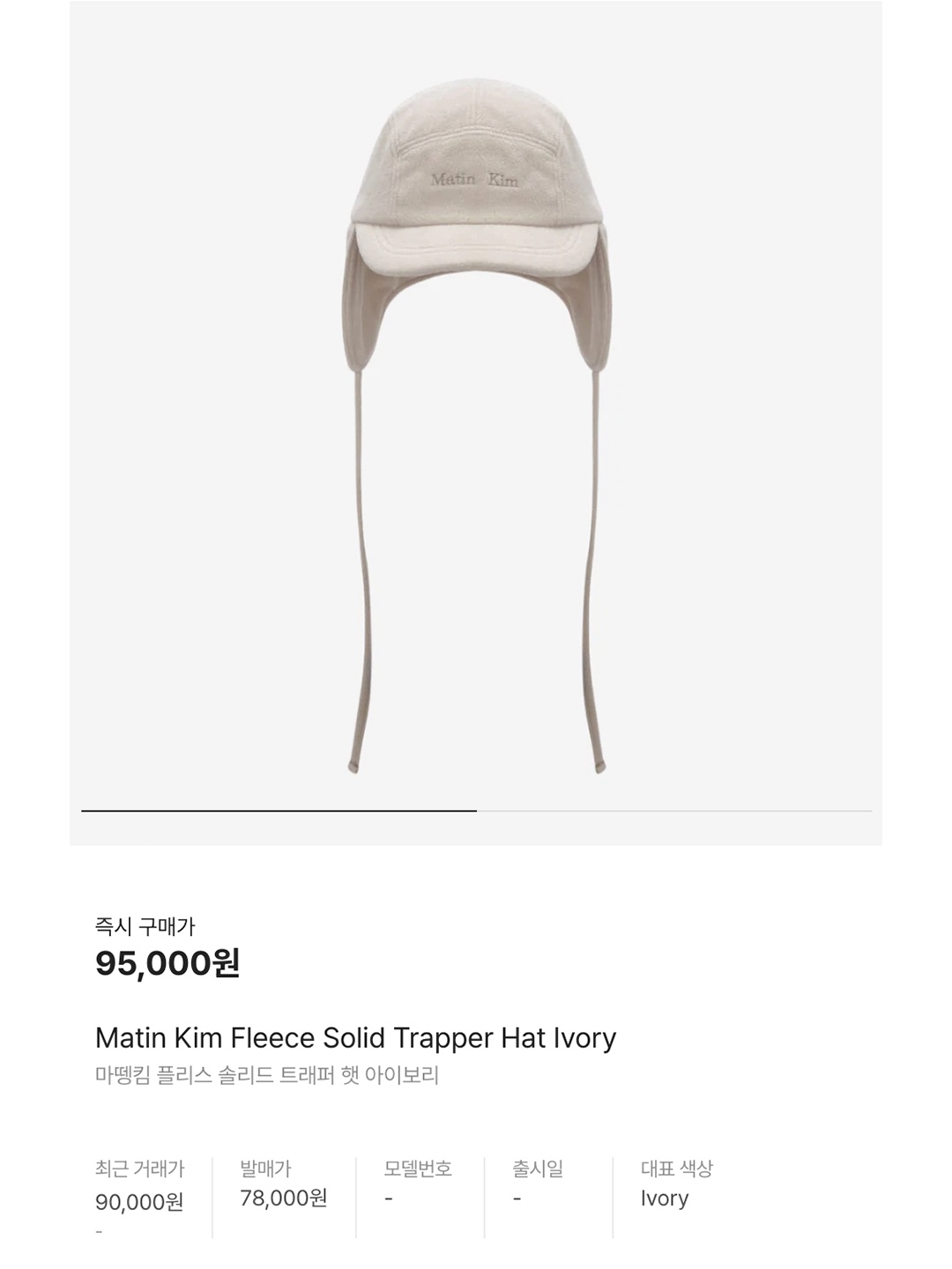 Matin Kim Fleece Solid Trapper Hat Ivory, New Balance Essential Reversible Fleece Trapper Hat Beige 착용 스타일 - 6