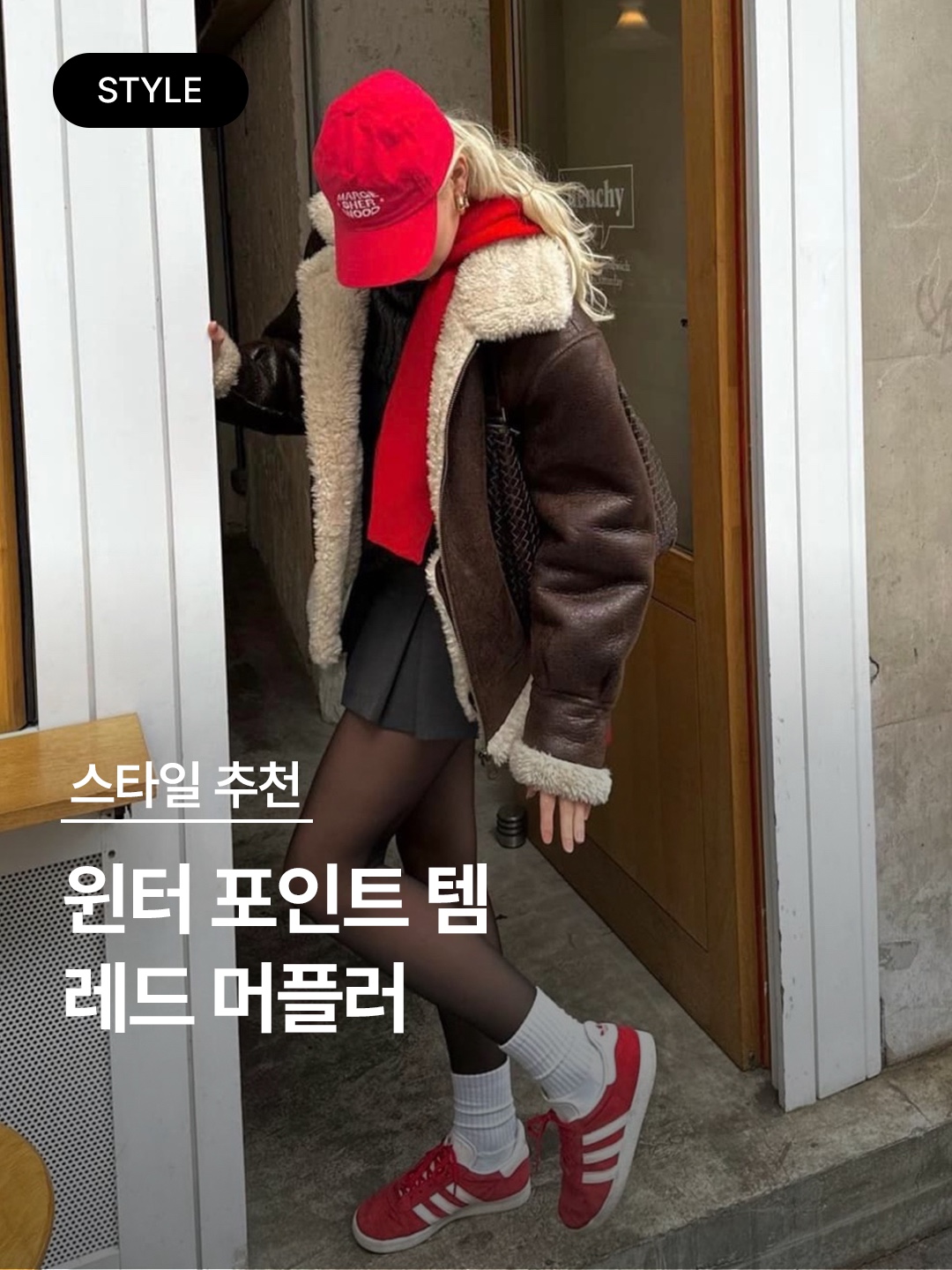 Vivienne Westwood Double Face Single Orb Muffler Red, Acne Studios Canada Narrow New Wool Muffler Cherry Red 착용 스타일 - 1