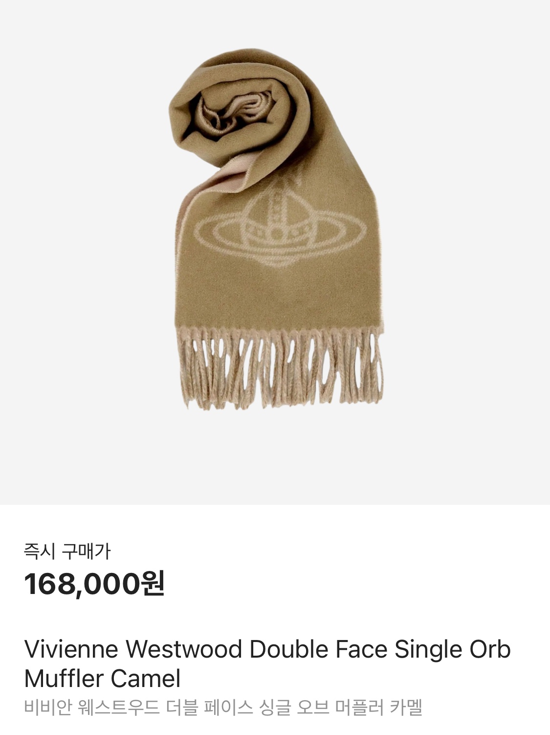 나이키 x 스투시 NRG 플리스 헴프 풀오버 내츄럴, 비비안 웨스트우드 더블 페이스 싱글 오브 머플러 카멜 착용 스타일 - 7