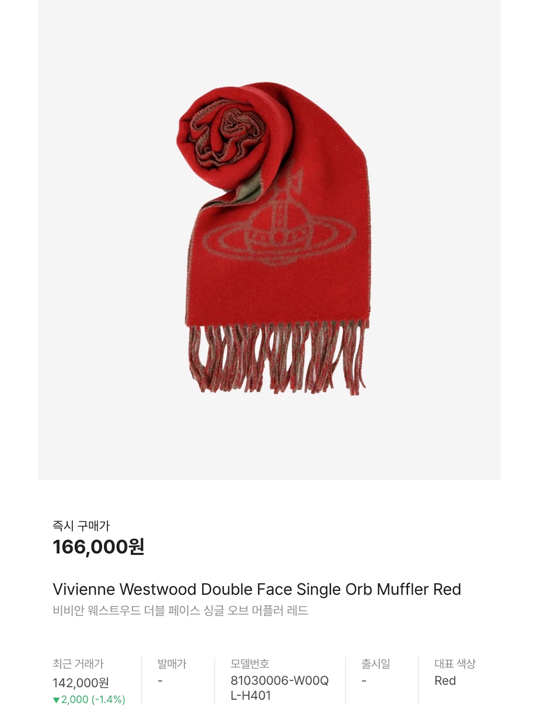 Vivienne Westwood Double Face Single Orb Muffler Red, Acne Studios Canada Narrow New Wool Muffler Cherry Red 착용 스타일 - 7