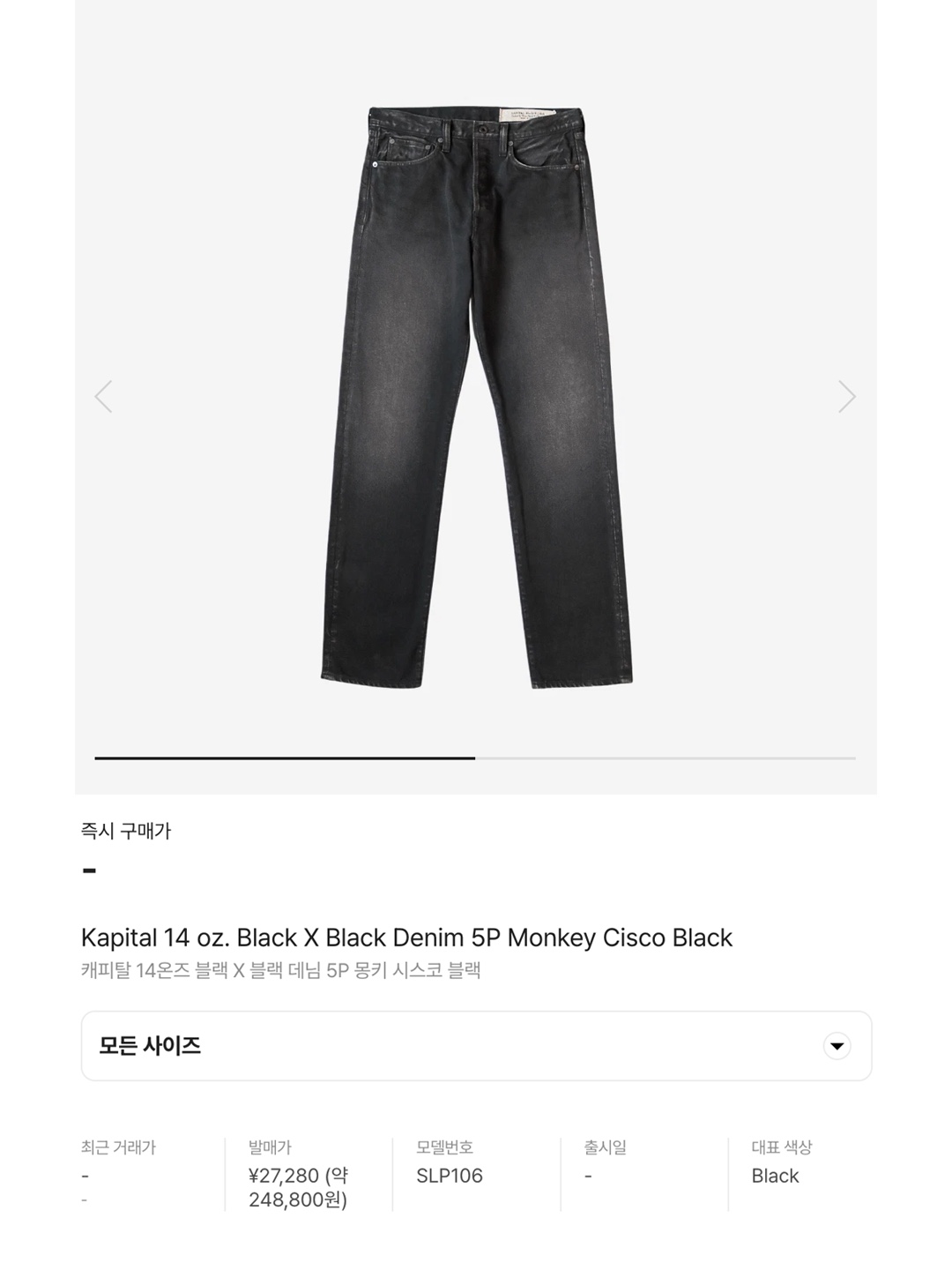 Kapital 14 oz. Black X Black Denim 5P Monkey Cisco Black 착용 스타일 - 6