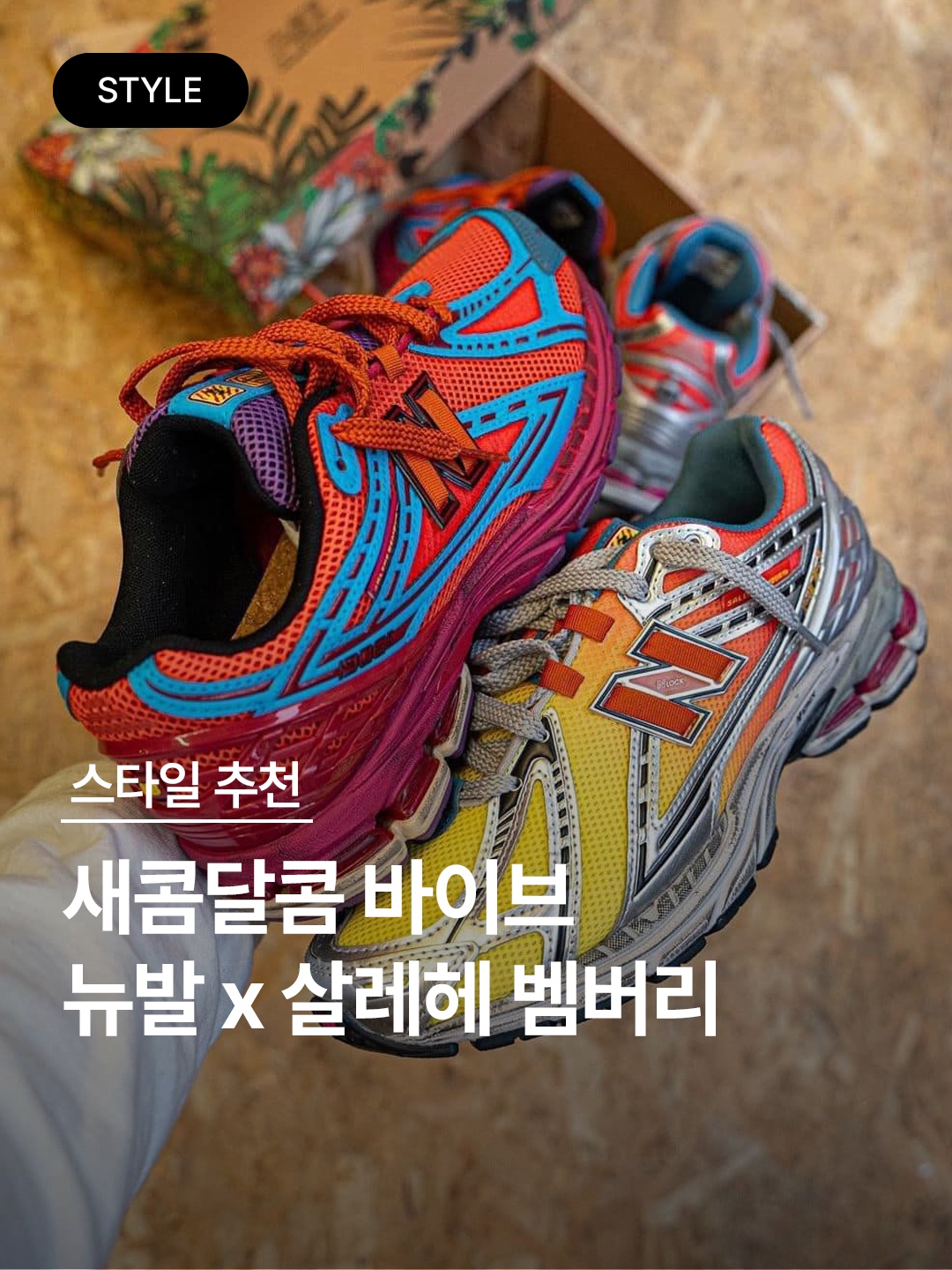New Balance x Salehe Bembury 1906R Heat Be Hot Lava Orange Yellow Silver 착용 스타일 - 1