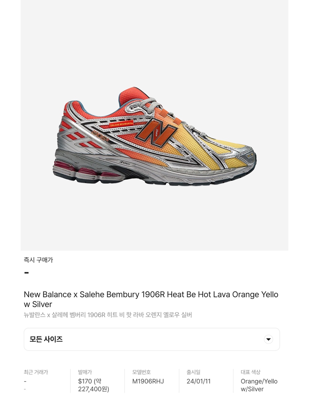 New Balance x Salehe Bembury 1906R Heat Be Hot Lava Orange Yellow Silver 착용 스타일 - 6