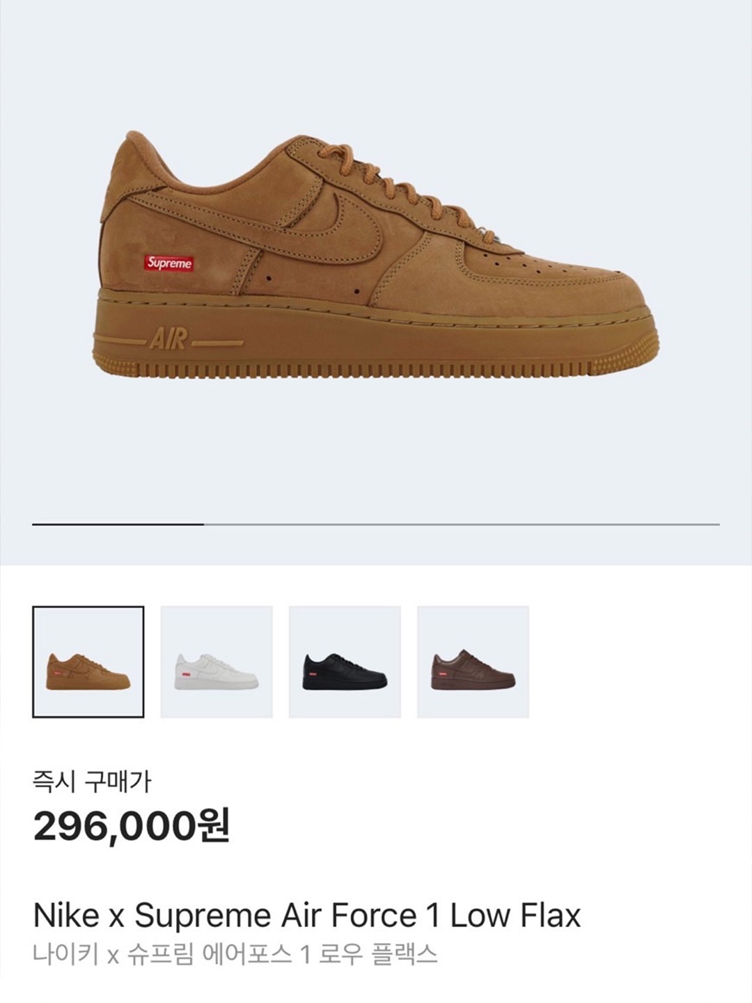 Nike x Supreme Air Force 1 Low Flax, Nike Air Force 1 '07 WB Flax 착용 스타일 - 5