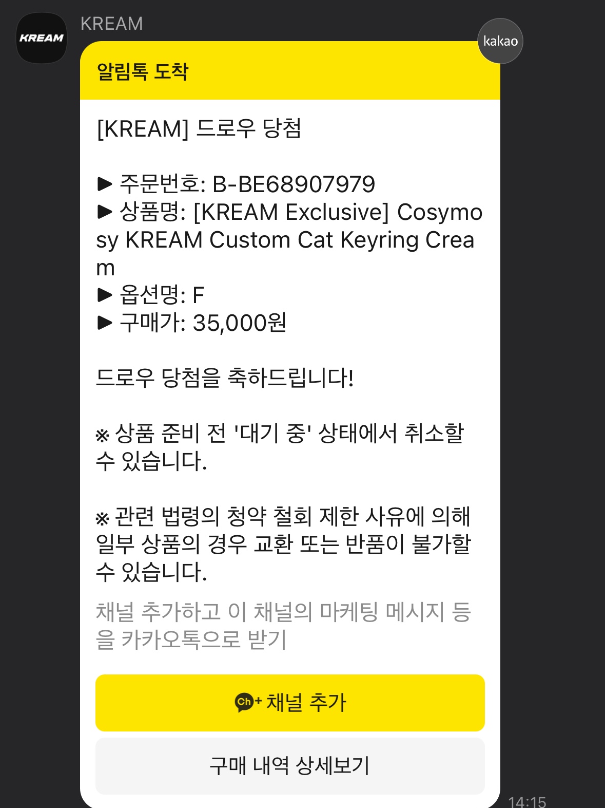 Cosymosy Custom Cat Keyring Cream - KREAM Exclusive 착용 스타일 - 1