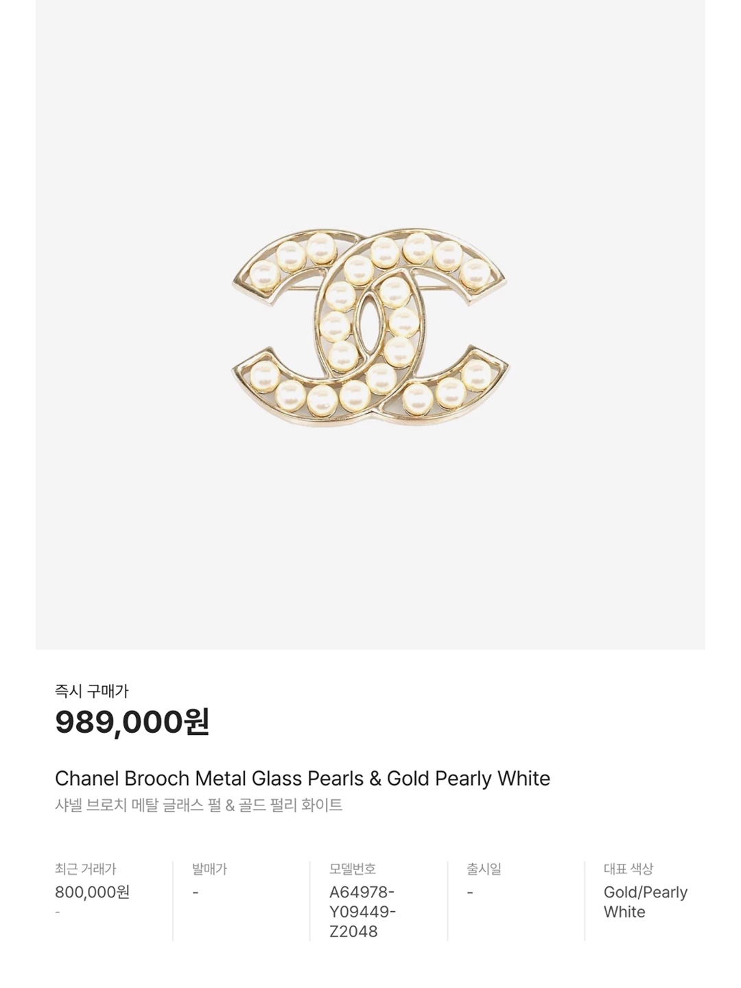 Chanel Brooch Metal Glass Pearls Glass Strass & Gold Pearly White Crystal, Chanel Brooch Metal Glass Pearls & Gold Pearly White 착용 스타일 - 6