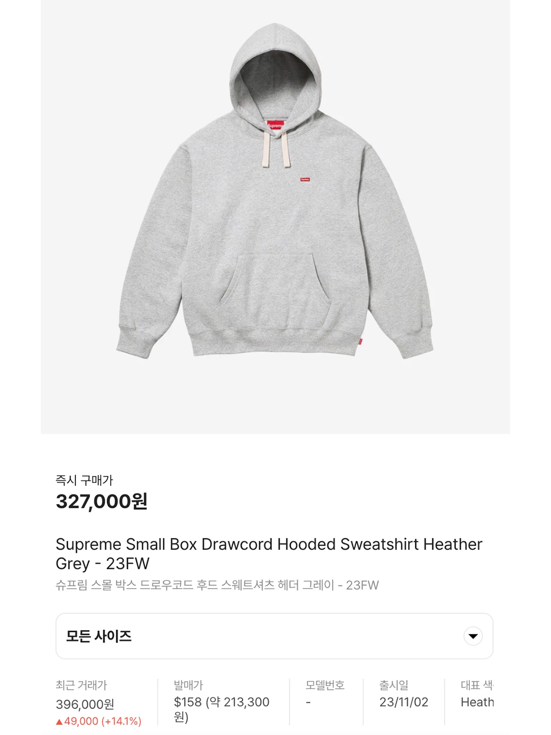 Supreme Small Box Drawcord Hooded Sweatshirt Heather Grey - 23FW, Stussy Basic Stussy Hoodie Ash Heather 2023 착용 스타일 - 7