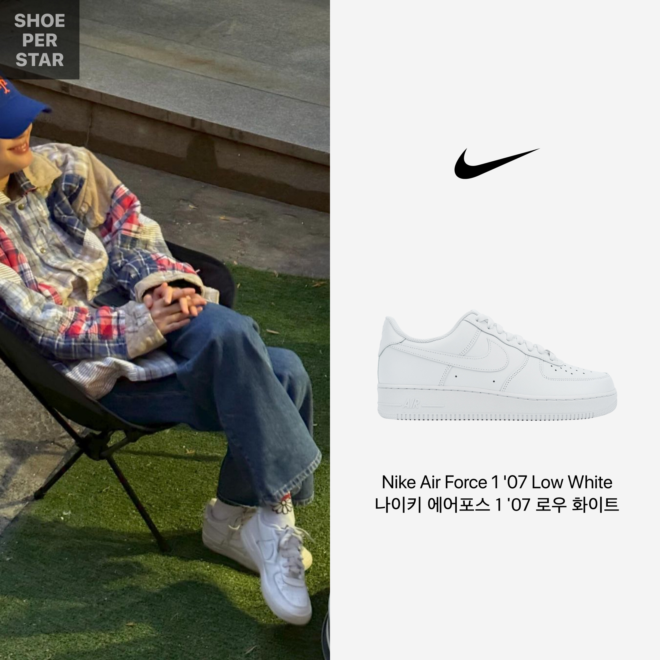 Nike Air Force 1 '07 Low White 착용 스타일 - 1