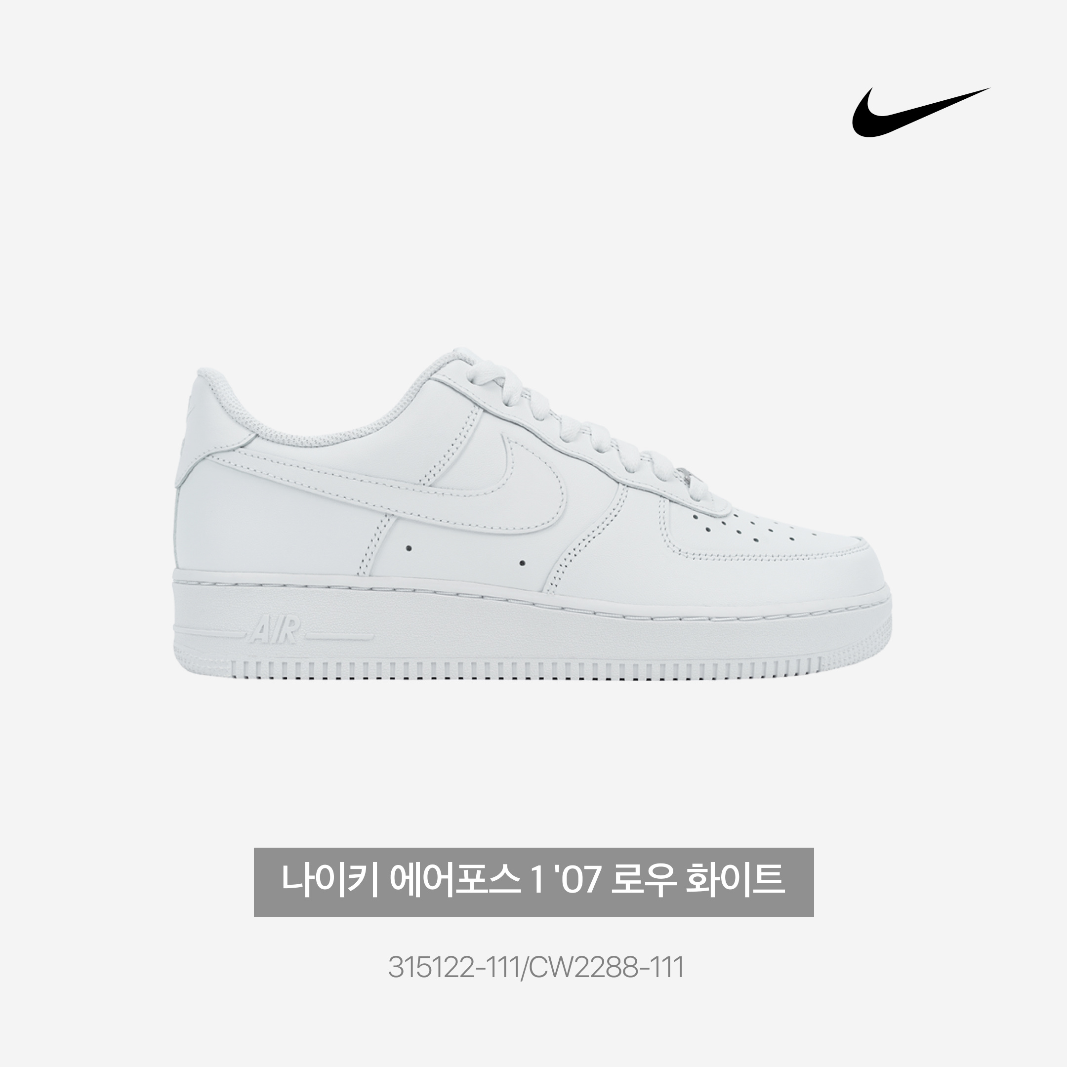 Nike Air Force 1 '07 Low White 착용 스타일 - 3