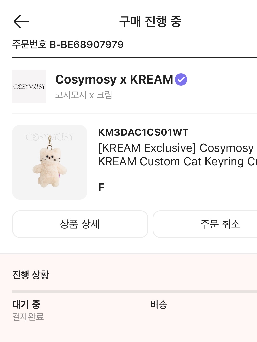 Cosymosy Custom Cat Keyring Cream - KREAM Exclusive 착용 스타일 - 2