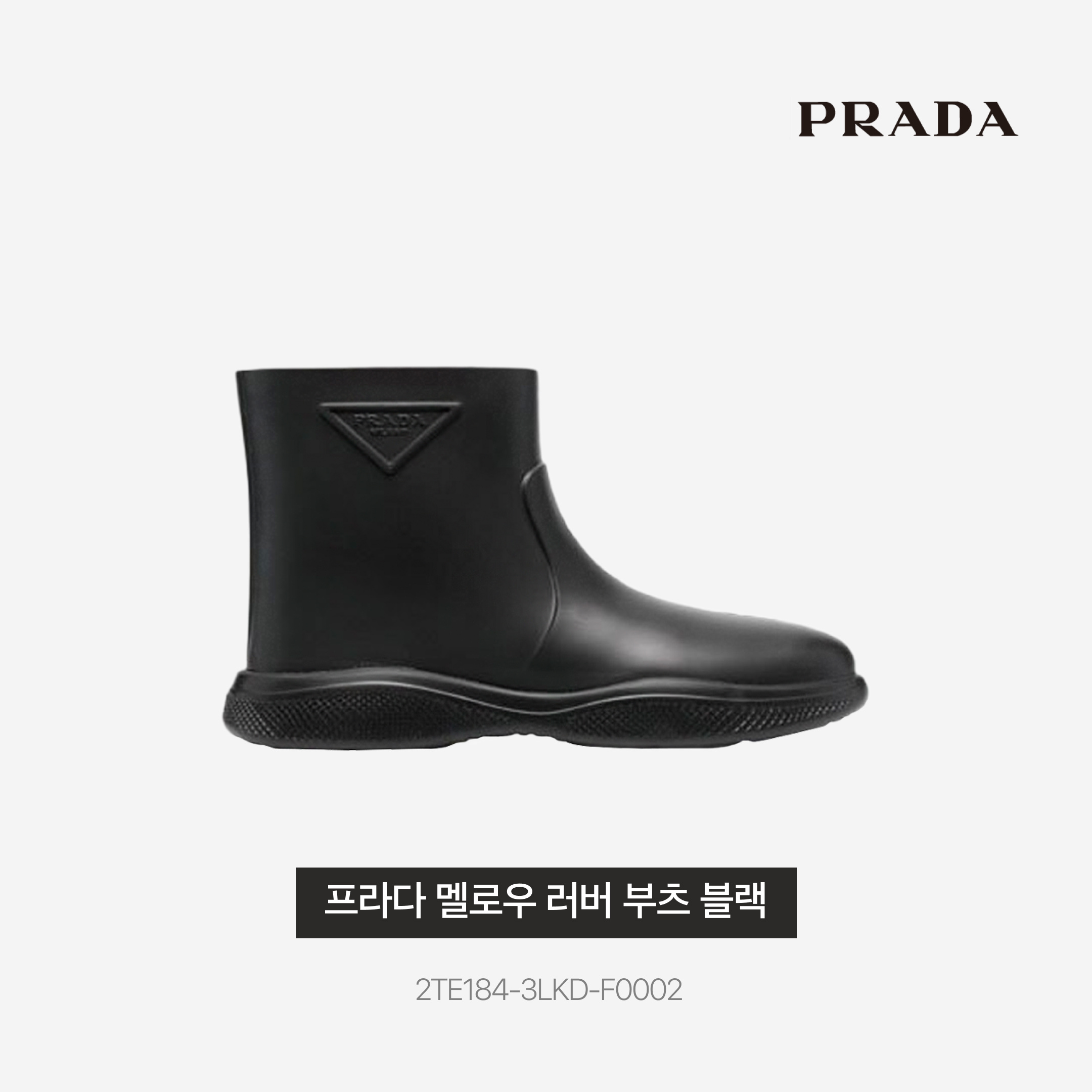 Prada Mellow Rubber Boots Black 착용 스타일 - 3
