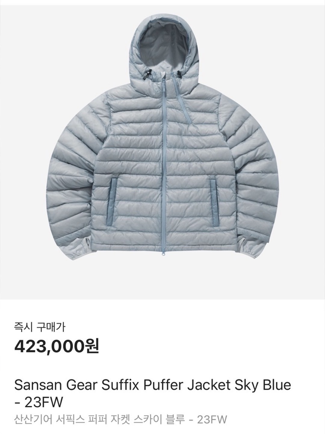 Sansan Gear Windblock Jacket Ivory - 22SS, Sansan Gear Suffix Puffer Jacket Sky Blue - 23FW 착용 스타일 - 5