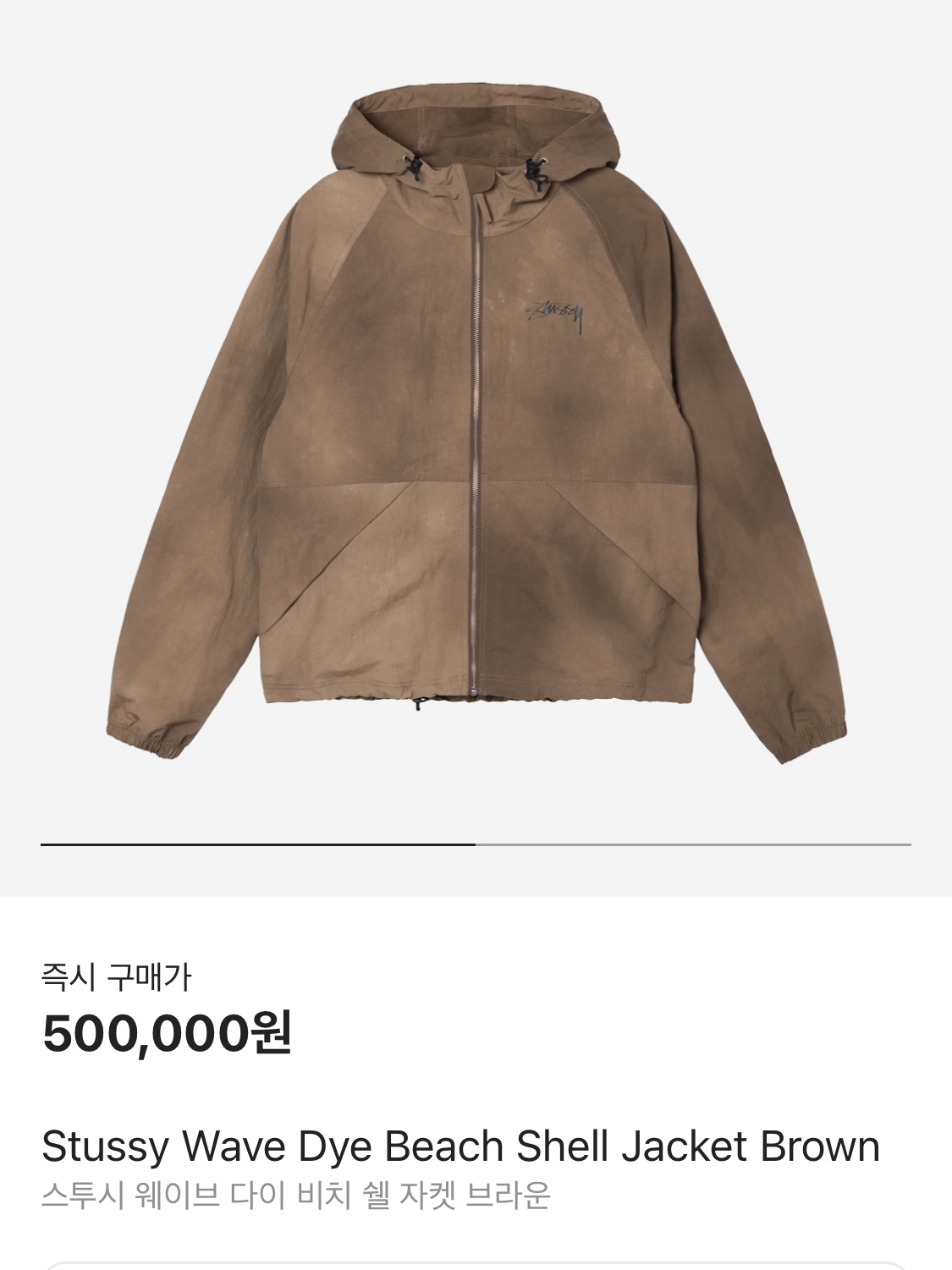 Stussy Wave Dye Beach Shell Jacket Brown, Wooyoungmi Flower Print Back Logo T-Shirt White - 23FW 착용 스타일 - 2