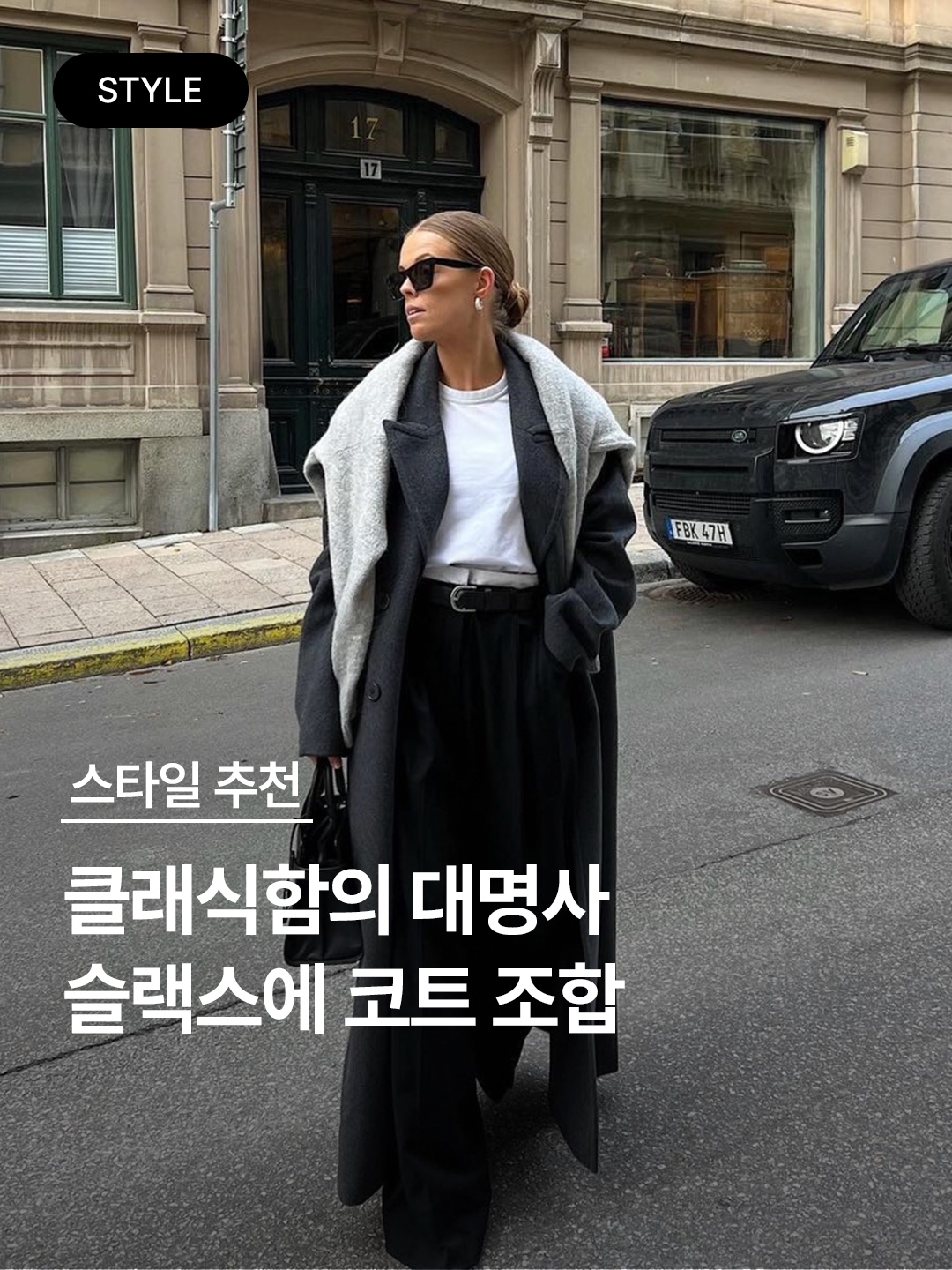 Ader Error Amon Slacks Noir 착용 스타일 - 1