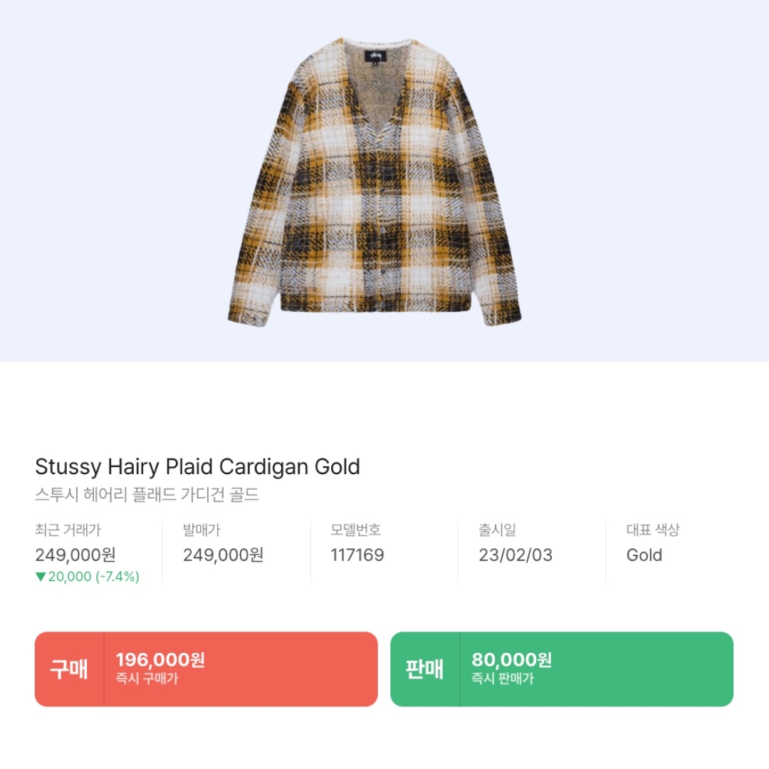 Stussy Hairy Plaid Cardigan Gold 착용 스타일 - 2