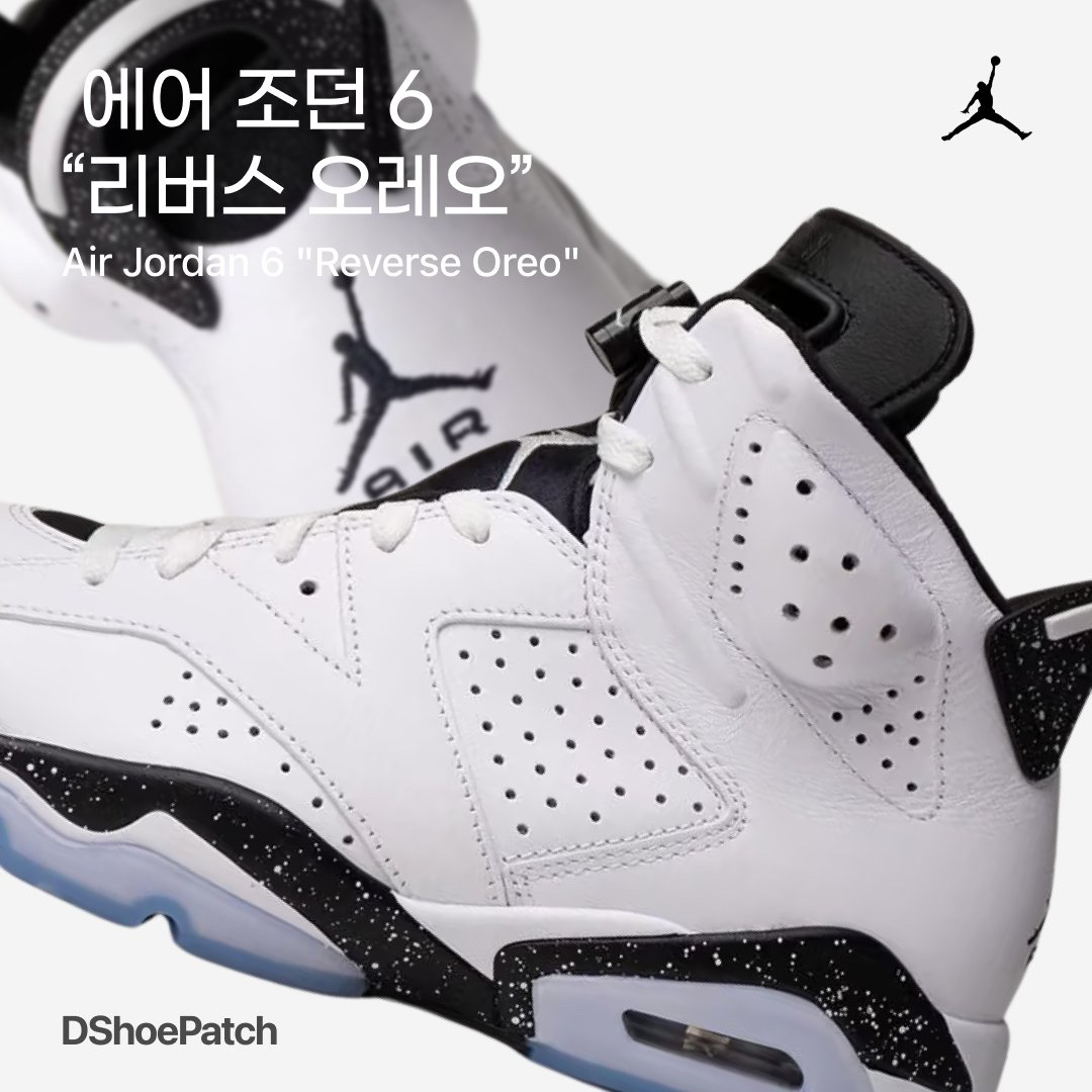 Jordan 5 Retro Oreo, Jordan 6 Retro Golf Cleat Oreo 착용 스타일 - 1
