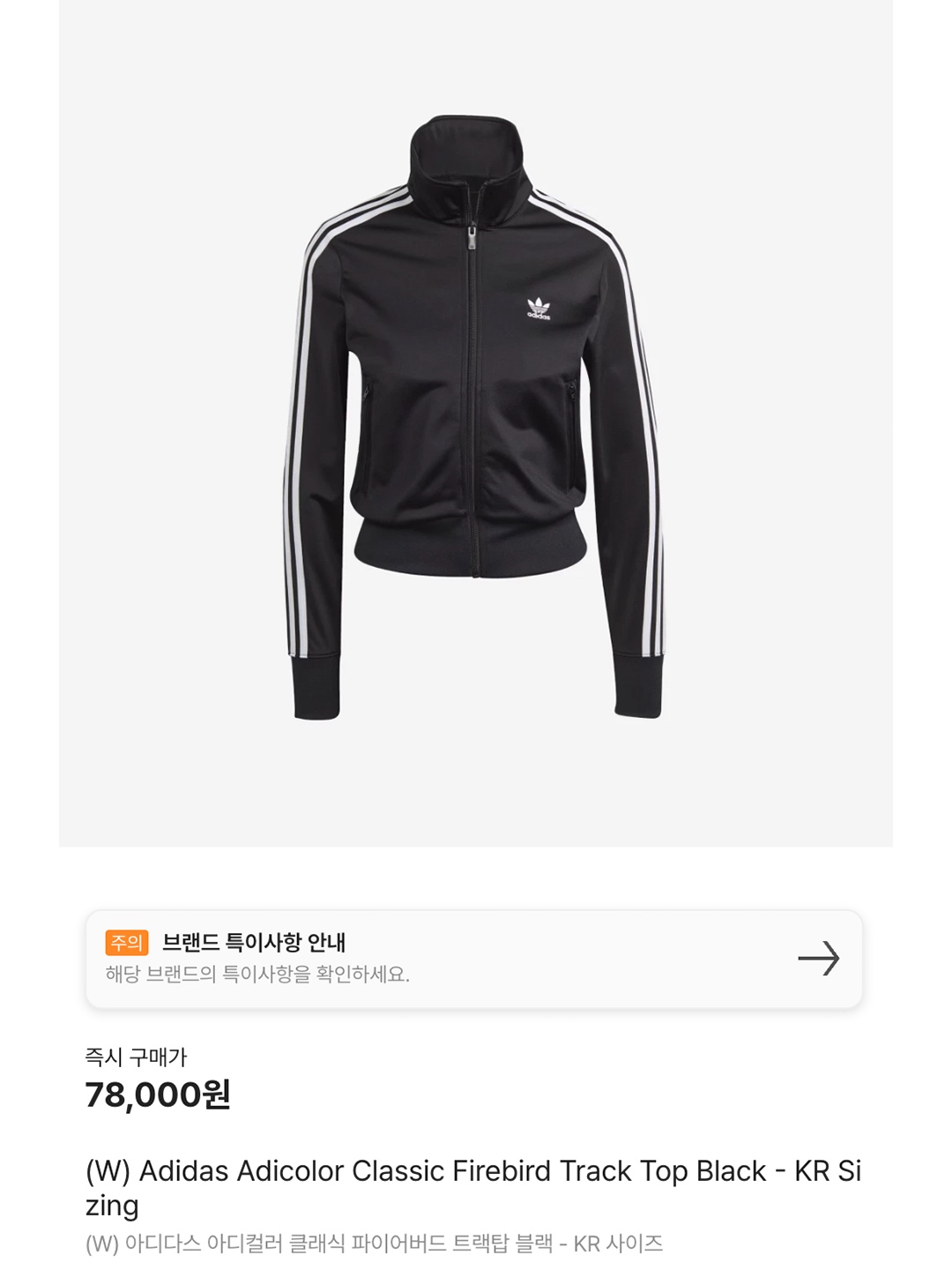(W) Adidas Adicolor Classic Firebird Track Top Black - KR Sizing, (W) Adidas x Sporty & Rich Half-Zip Track Jacket Cream White - KR Sizing 착용 스타일 - 7