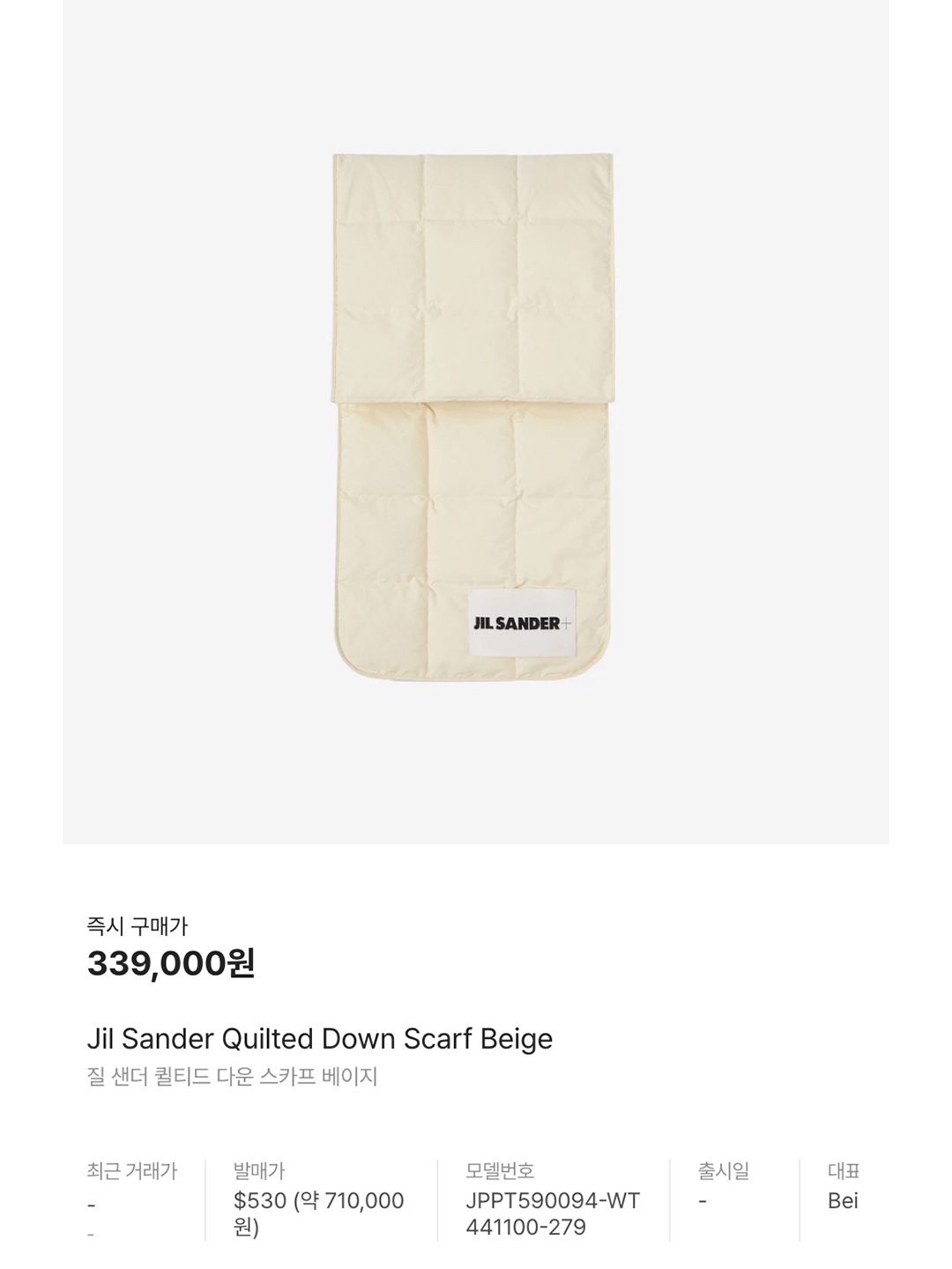 Jil Sander Quilted Down Muffler Beige, Jil Sander Down Muffler Beige 착용 스타일 - 7