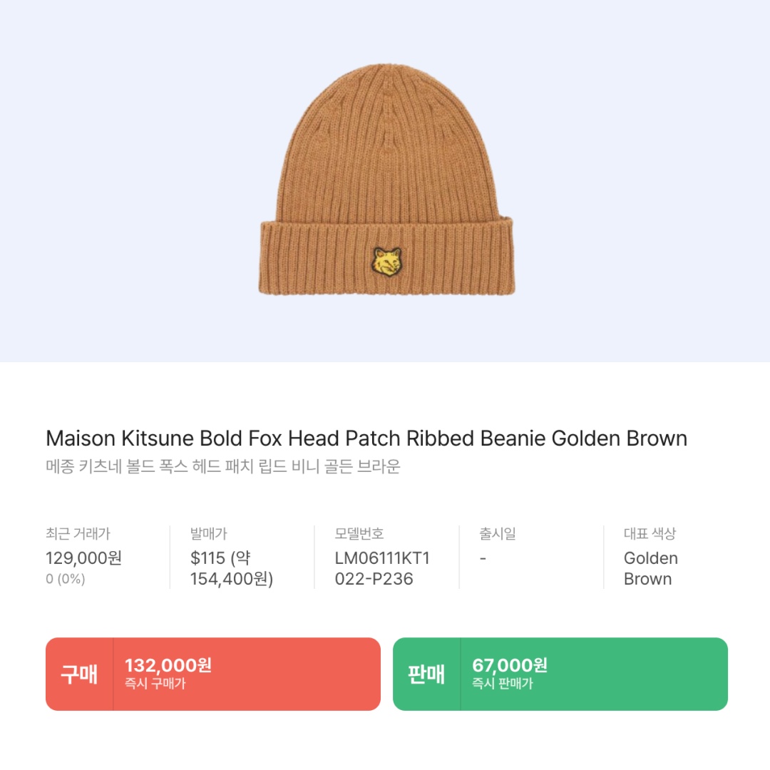Supreme Inside Out Crewneck Black - 23FW, Maison Kitsune Bold Fox Head Patch Ribbed Beanie Golden Brown 착용 스타일 - 3