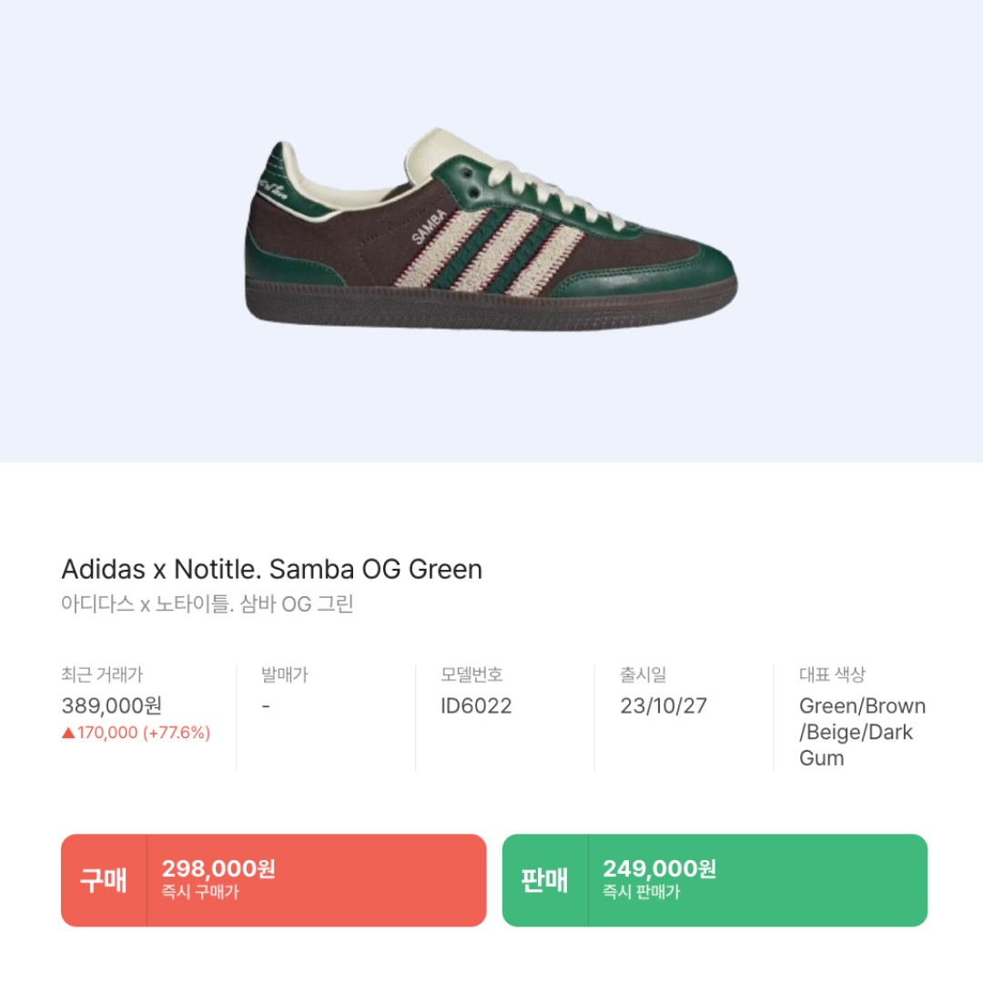 Adidas x Notitle. Samba OG Green 착용 스타일 - 2