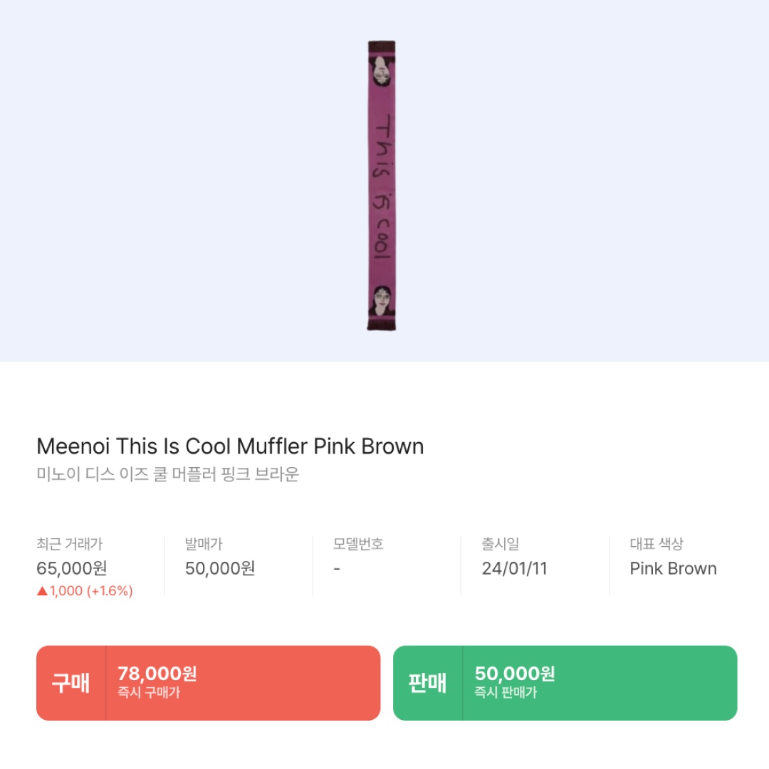 Meenoi This Is Cool Muffler Pink Brown 착용 스타일 - 2
