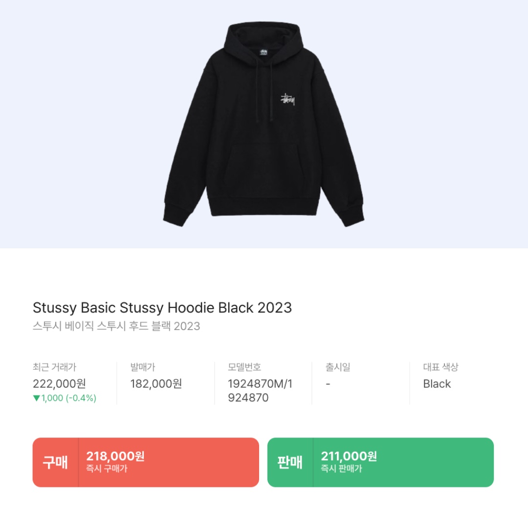 Stussy Basic Stussy Hoodie Black 2023 착용 스타일 - 2