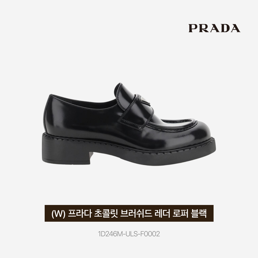 (W) Prada Chocolate Brushed Leather Loafers Black 착용 스타일 - 3