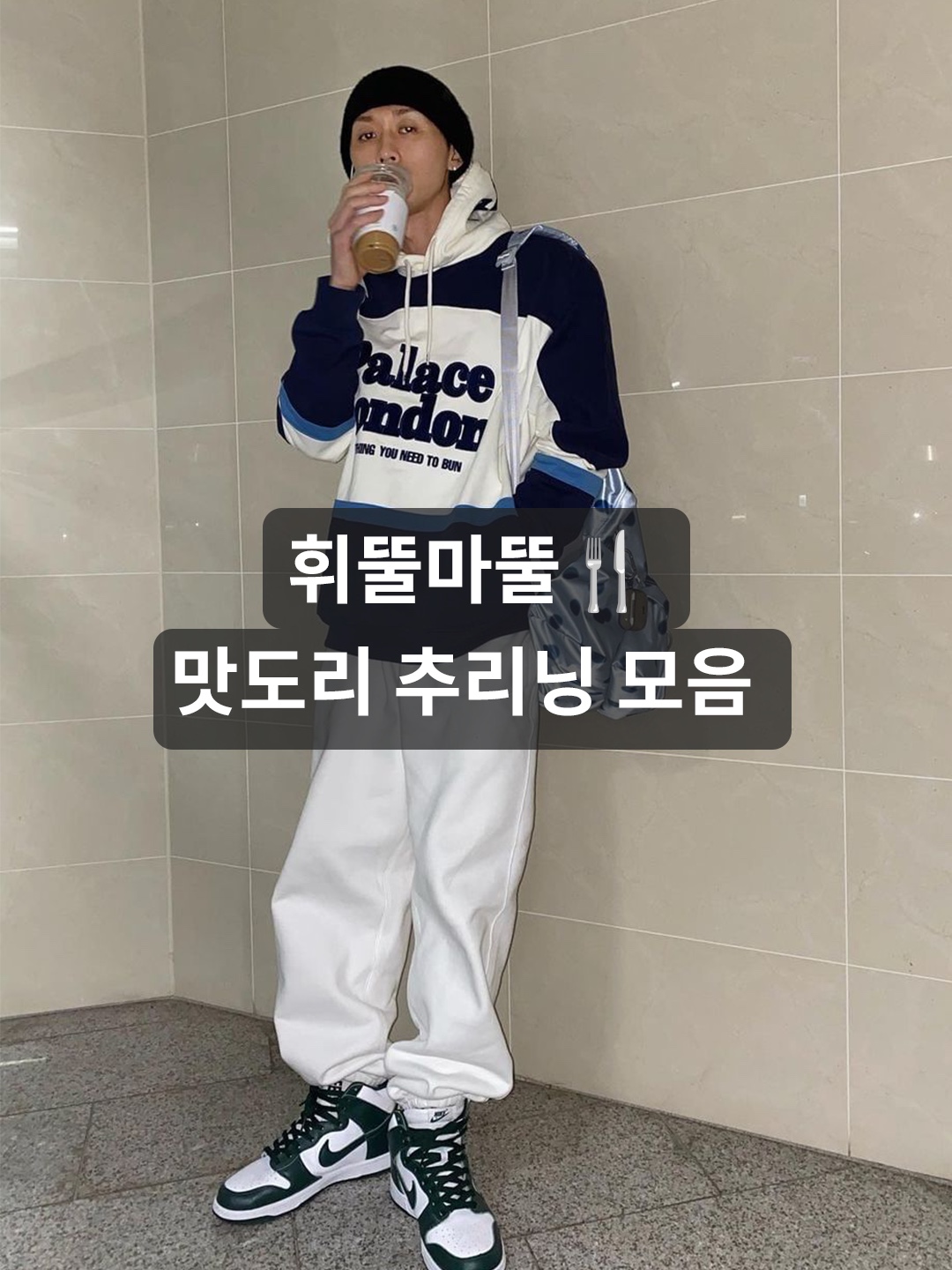IAB Studio Sweatpants Light Gray, Nike NRG Solo Swoosh Fleece Pants Valerian Blue - US/EU 착용 스타일 - 1
