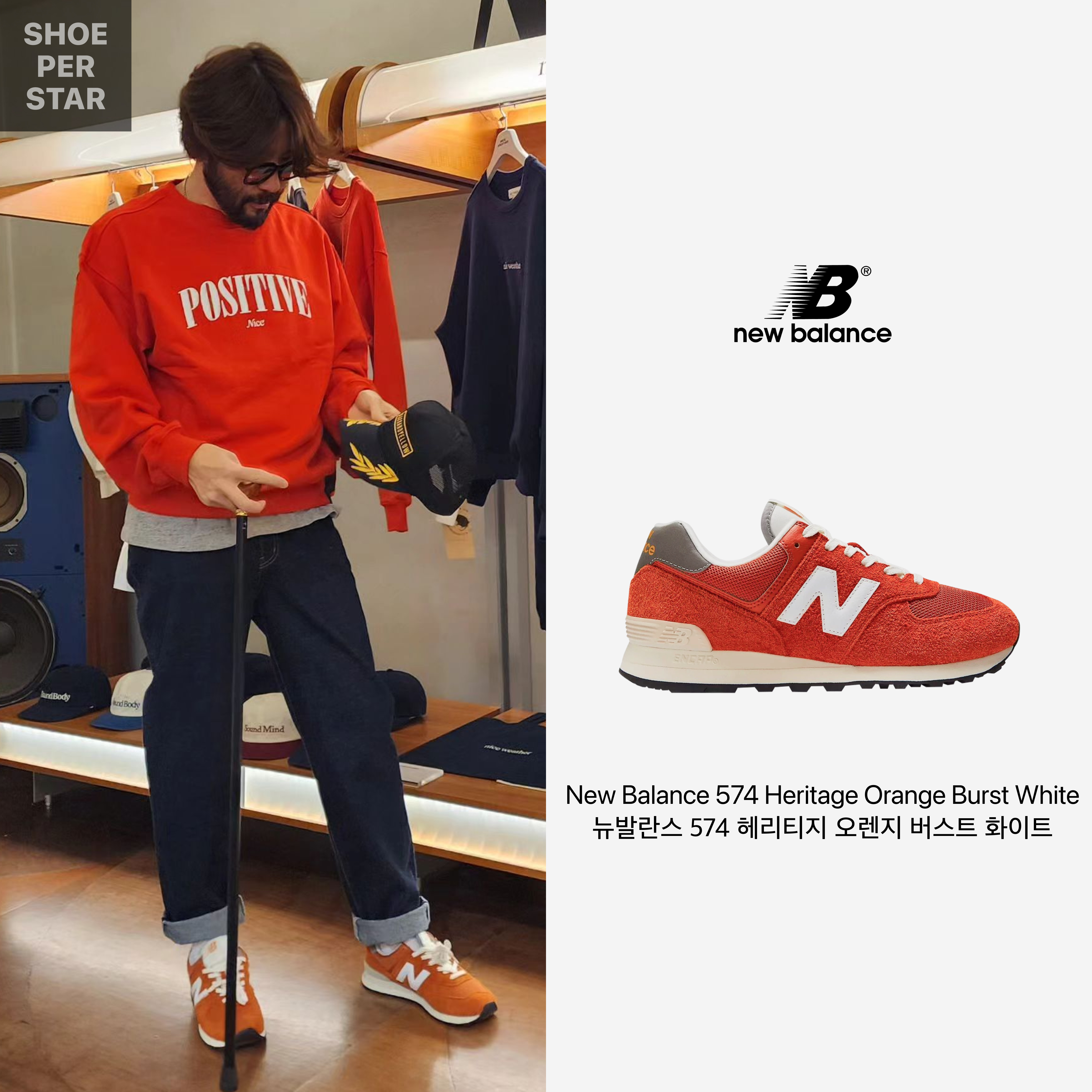 New Balance 574 Heritage Orange Burst White 착용 스타일 - 1