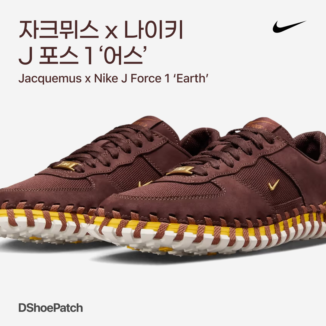 Nike x Jacquemus J Force 1 Low LX SP Earth 착용 스타일 - 1
