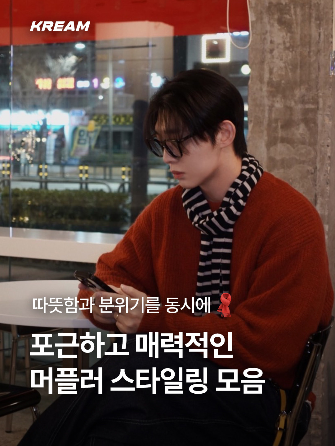 Uniqlo x JW Anderson Striped Chunky Scarf Blue, Acne Studios Mohair Check Muffler Grey Green Black 착용 스타일 - 1