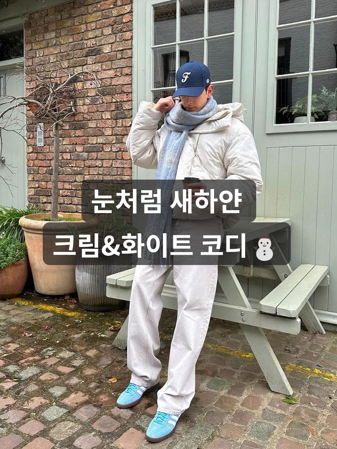 The North Face White Label Riverton On Ball Jacket Cream, [KREAM 단독] Safarispot Basic Safari Down Jacket White 착용 스타일 - 1