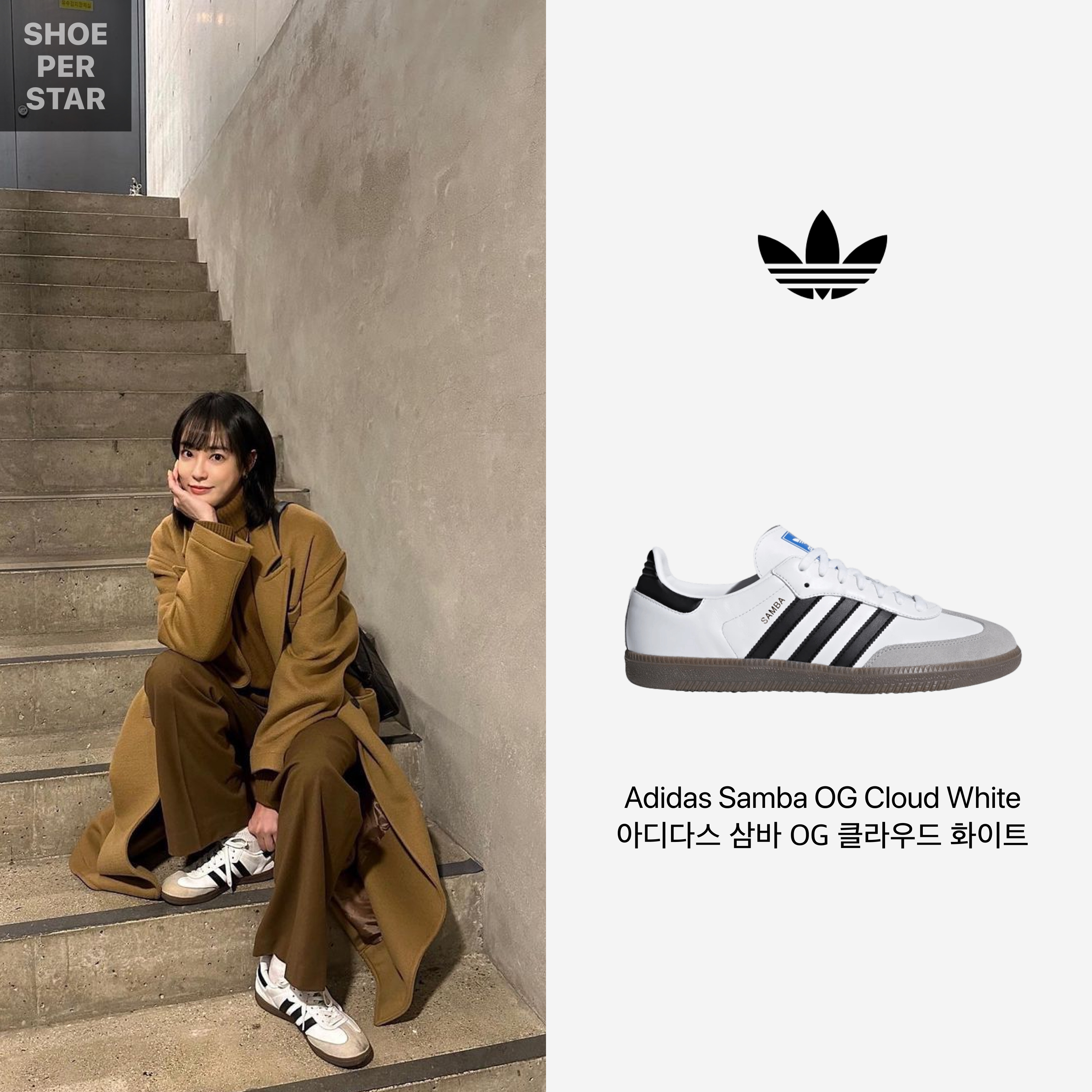 Adidas Samba OG Cloud White 착용 스타일 - 1