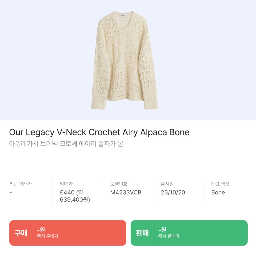 Our Legacy V-Neck Crochet Airy Alpaca Bone 착용 스타일 - 10