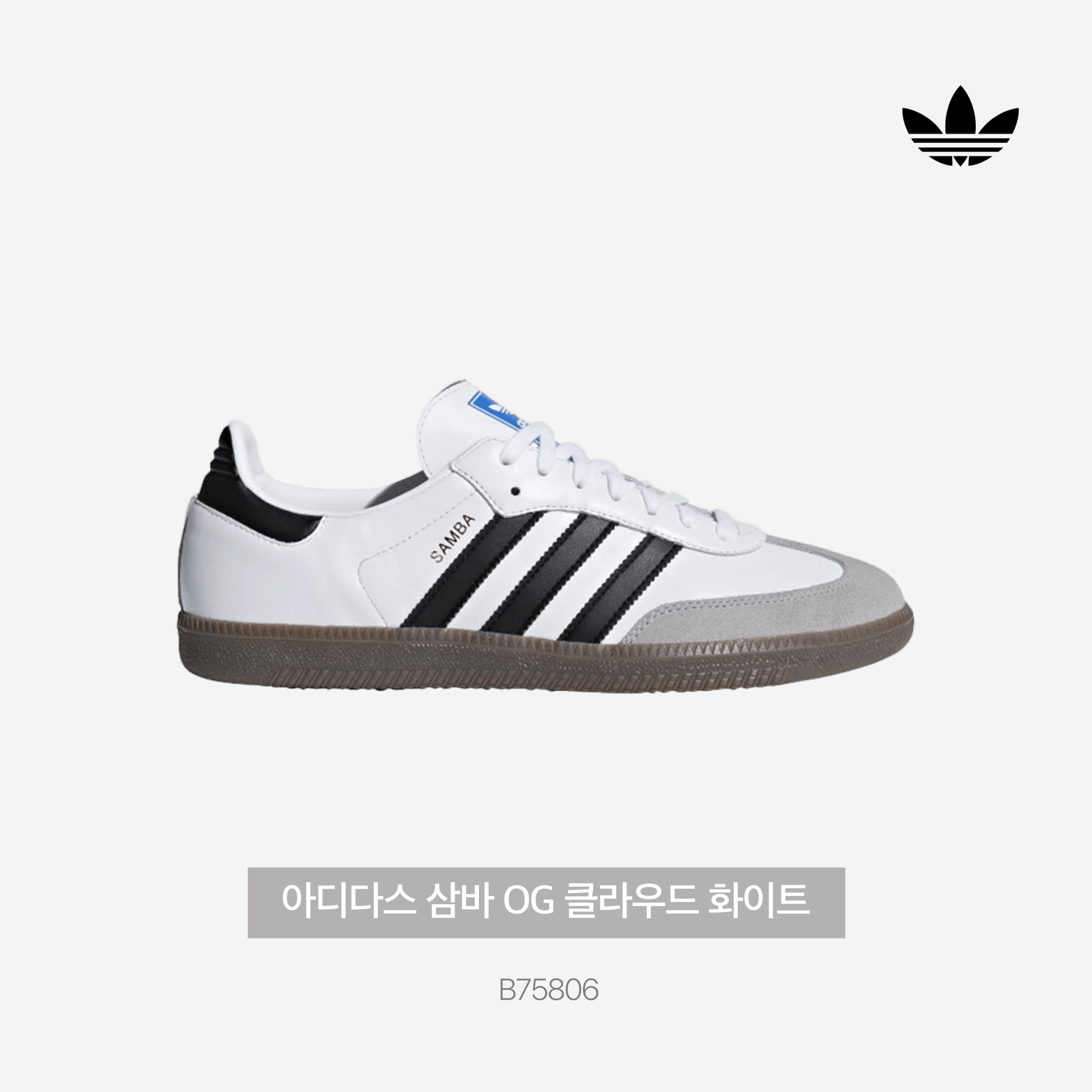 Adidas Samba OG Cloud White 착용 스타일 - 3