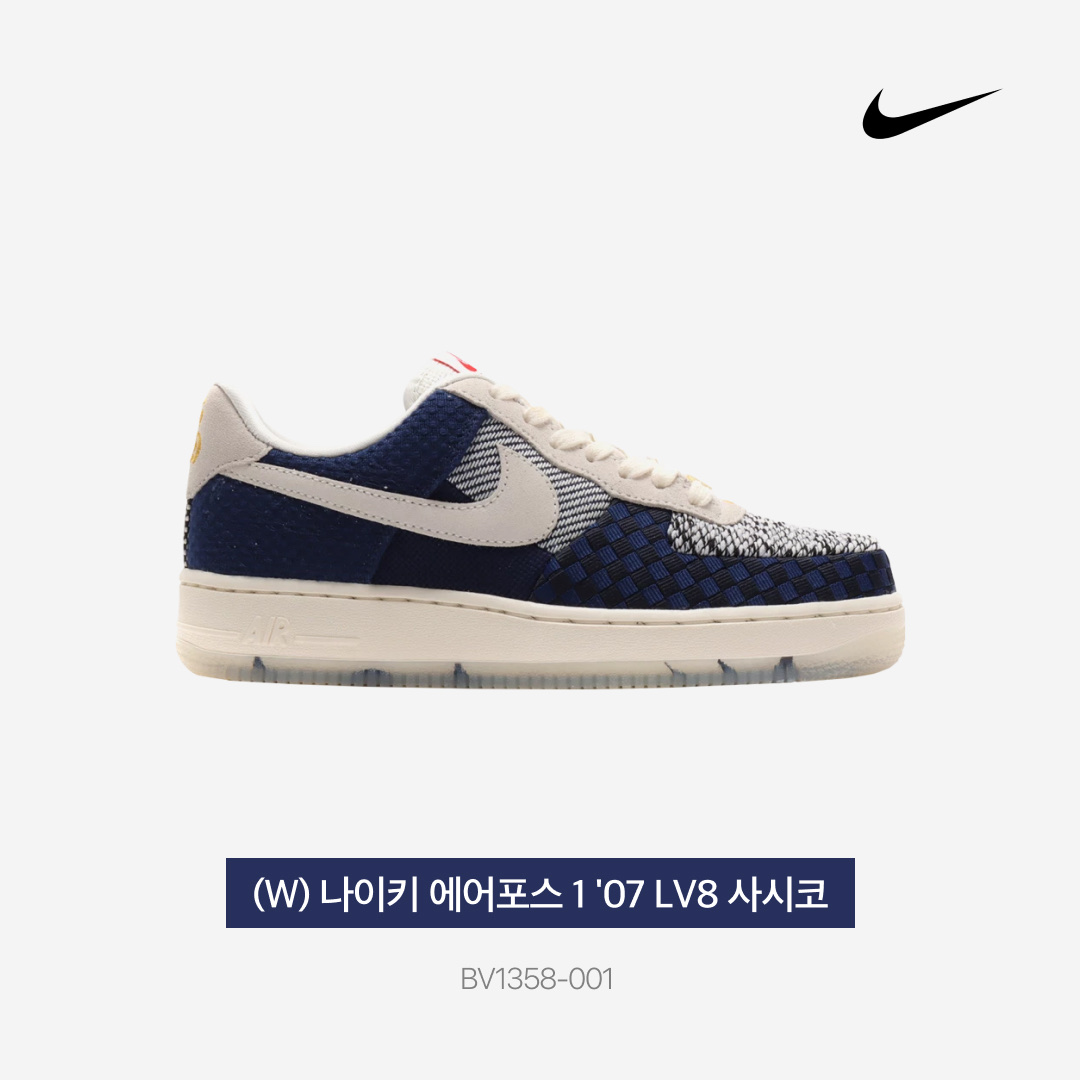 (W) 나이키 에어포스 1 '07 LV8 사시코 착용 스타일 - 4