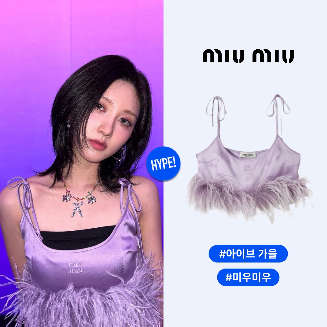 (W) Miu Miu Feather Trimmed Satin Top Lilac 착용 스타일 - 1